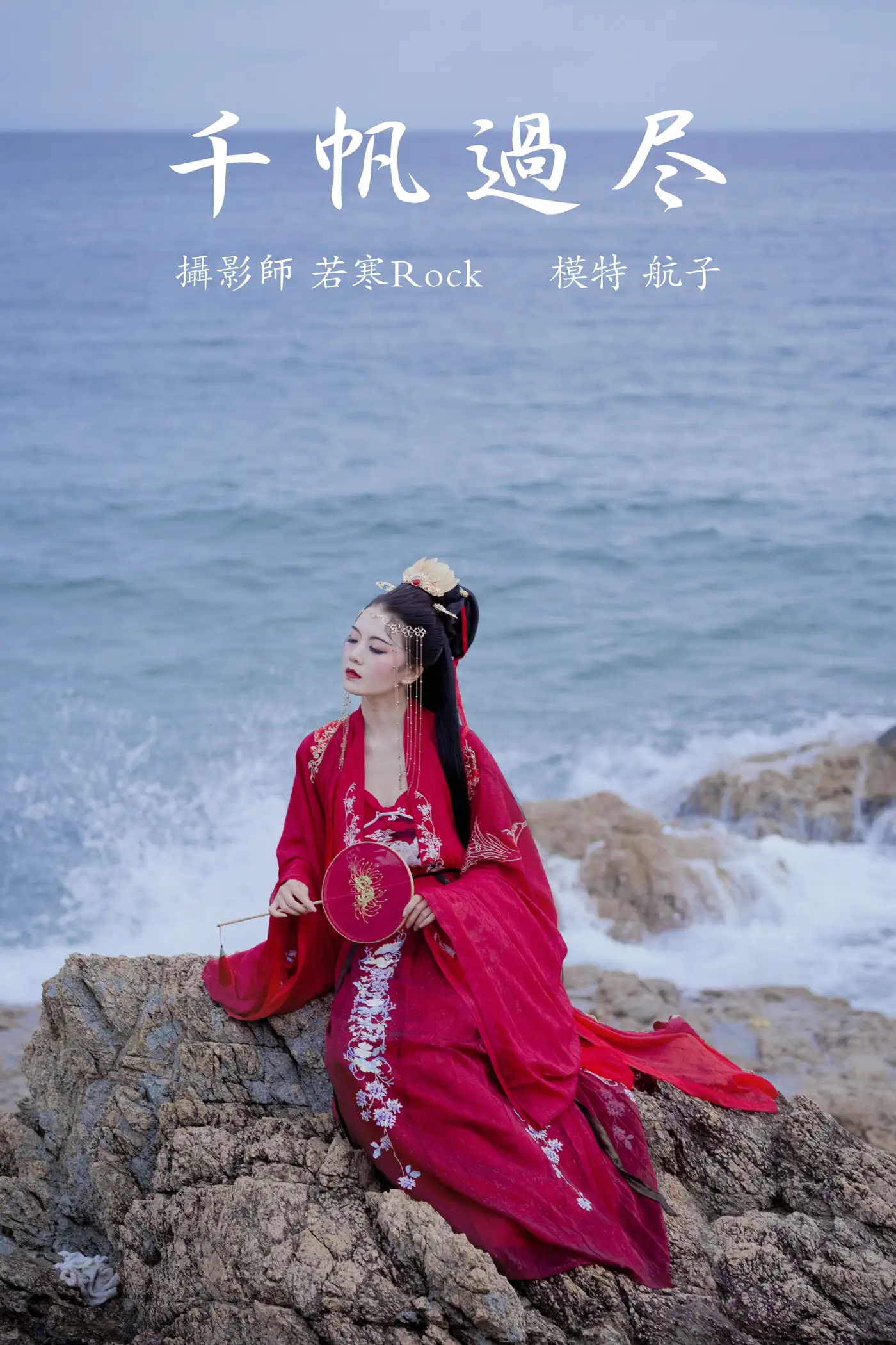 [艺图语] 2021.09.02 Vol.222 – 千帆过尽 航子#[32P]-1