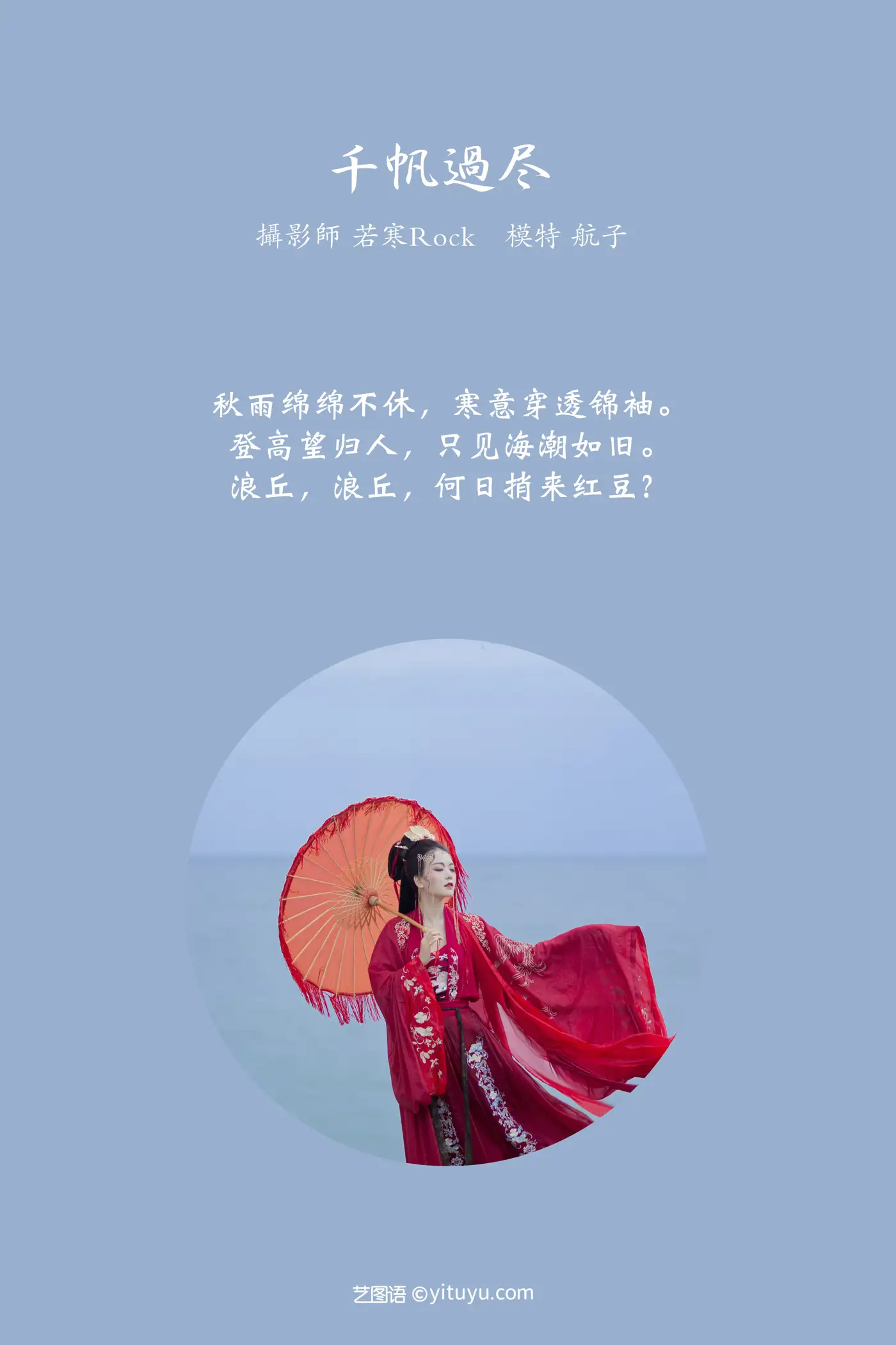 [艺图语] 2021.09.02 Vol.222 – 千帆过尽 航子#[32P]-2