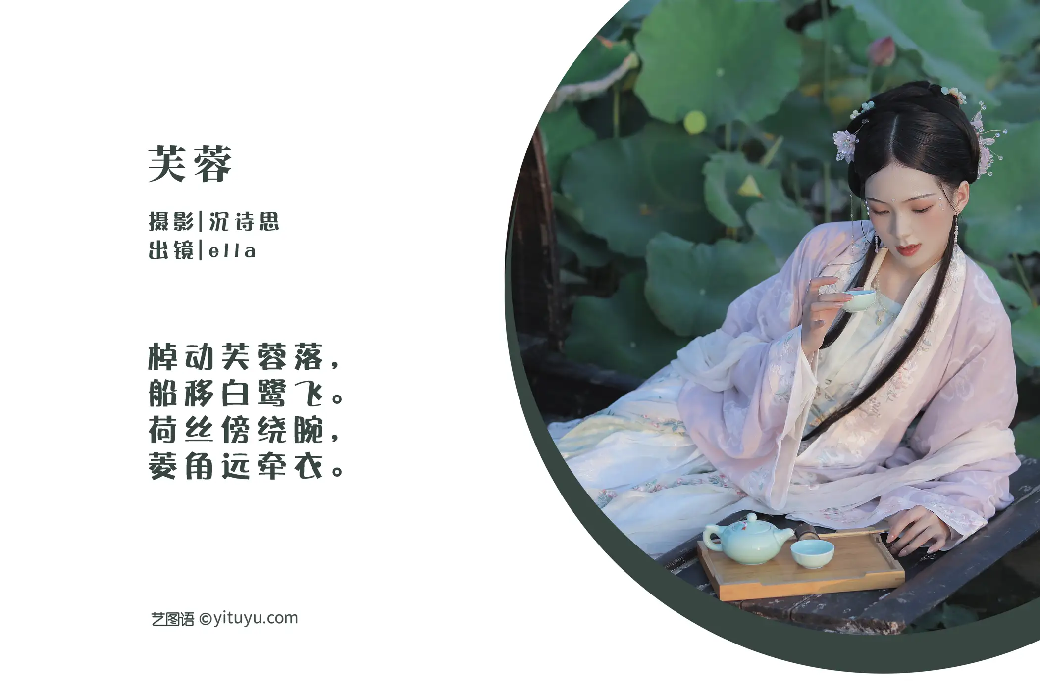 [艺图语] 2022.05.30 Vol.1027 – 芙蓉 ella#[23P]-2