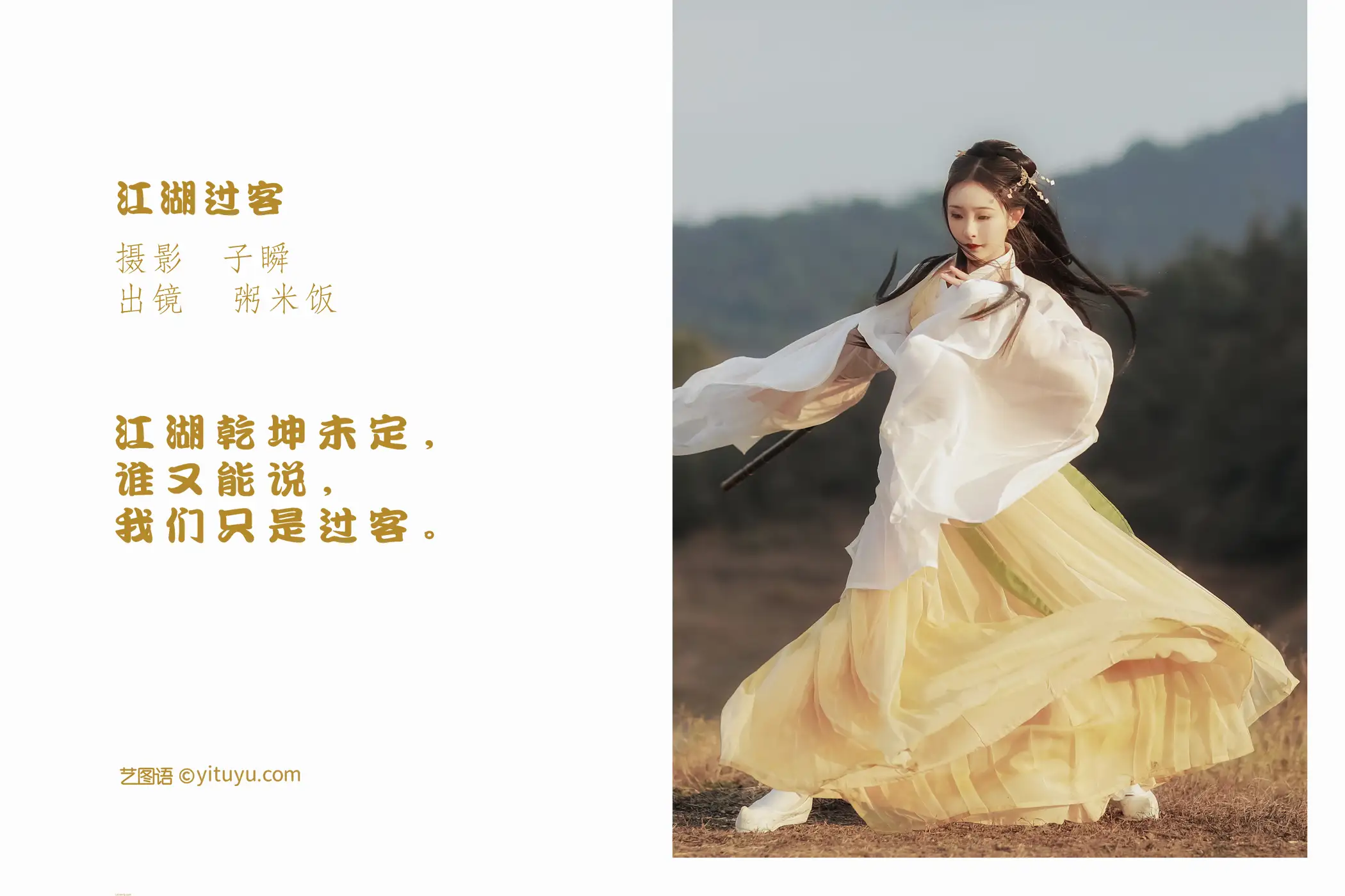 [艺图语] 2022.05.15 Vol.891 – 江湖过客 粥米饭#[22P]-2