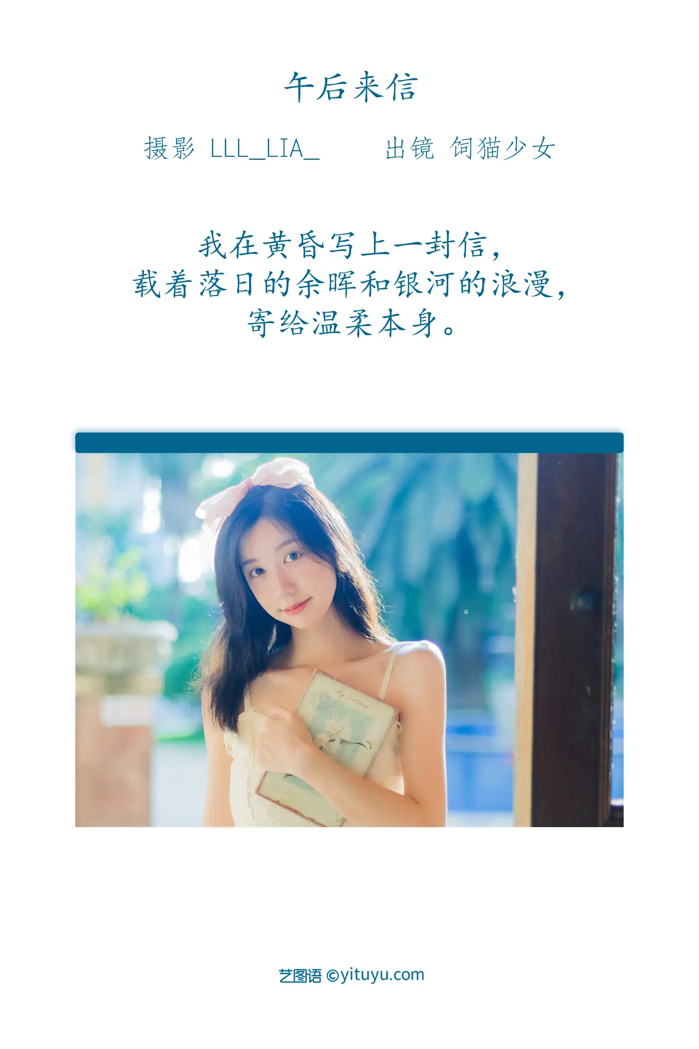 [艺图语] 2022.07.16 Vol.1495 – 午后来信 饲猫少女-#[37P]-2