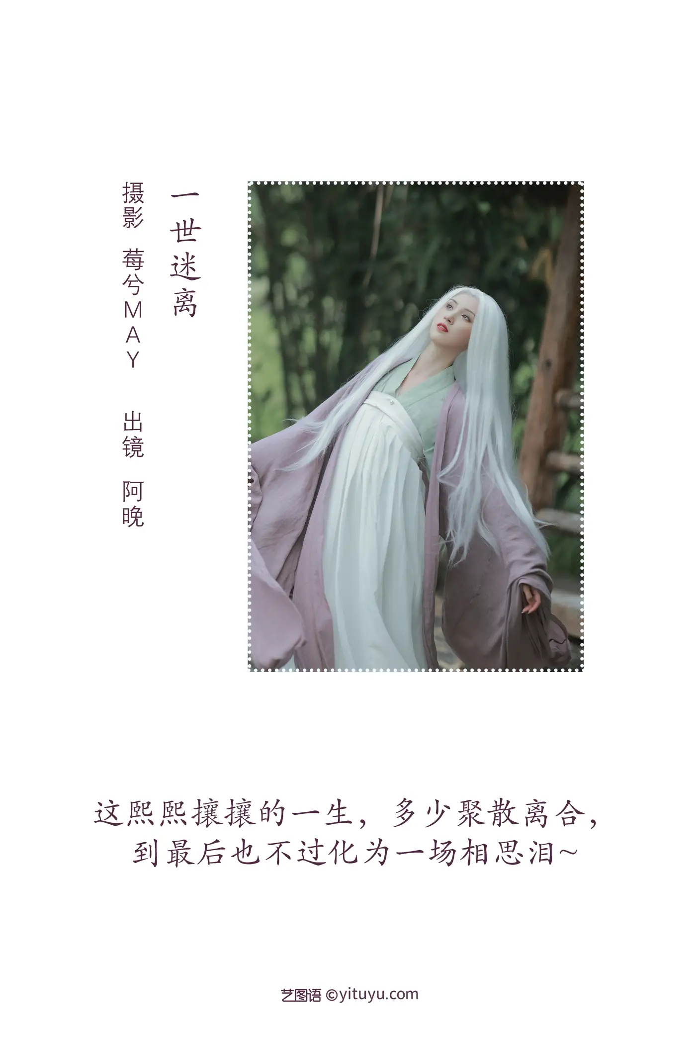 [艺图语] 2022.08.11 Vol.1680 – 一世迷离 十八重川#[22P]-2