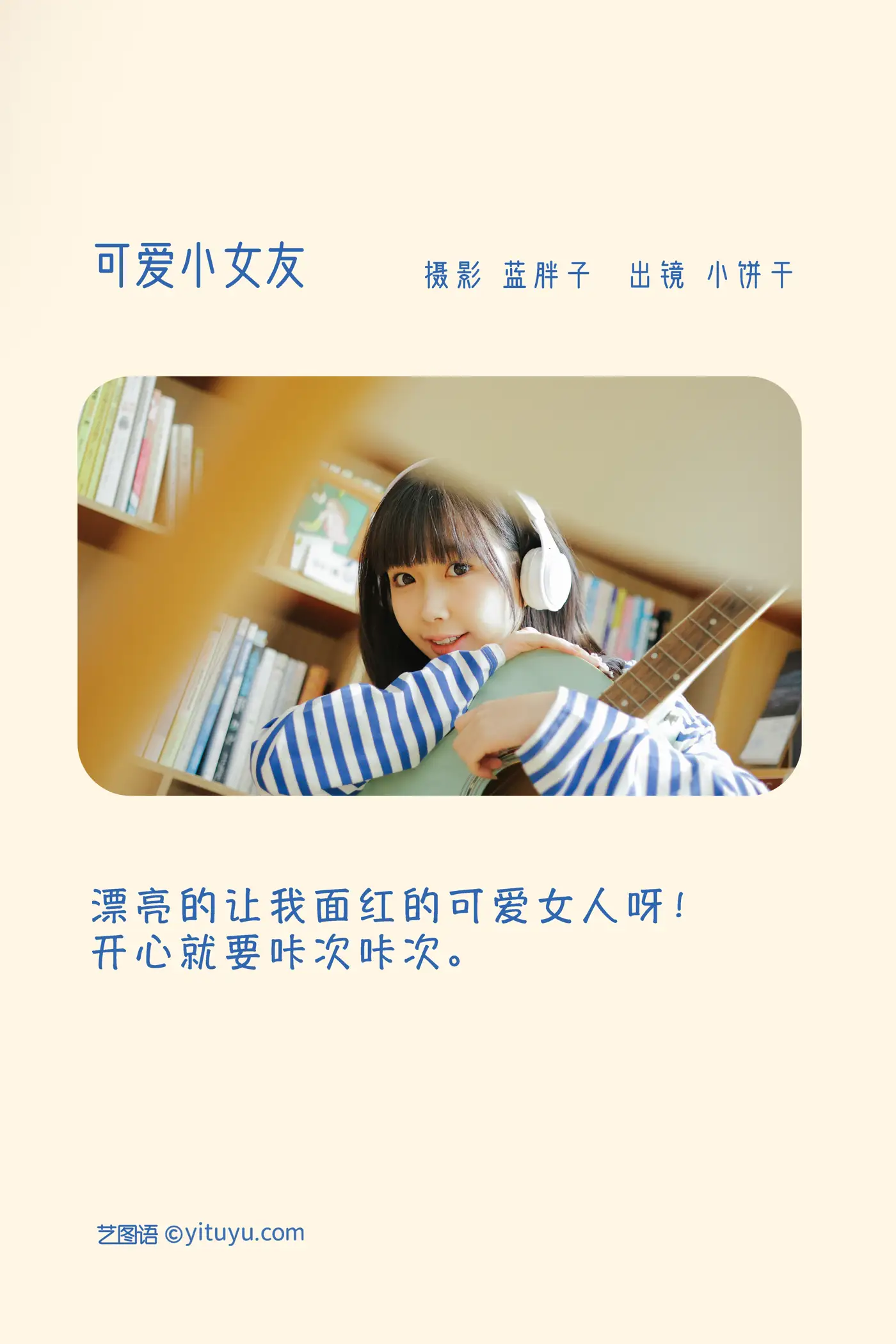 [艺图语] 2022.11.16 Vol.2450 – 可爱小女友 小饼干#[50P]-2