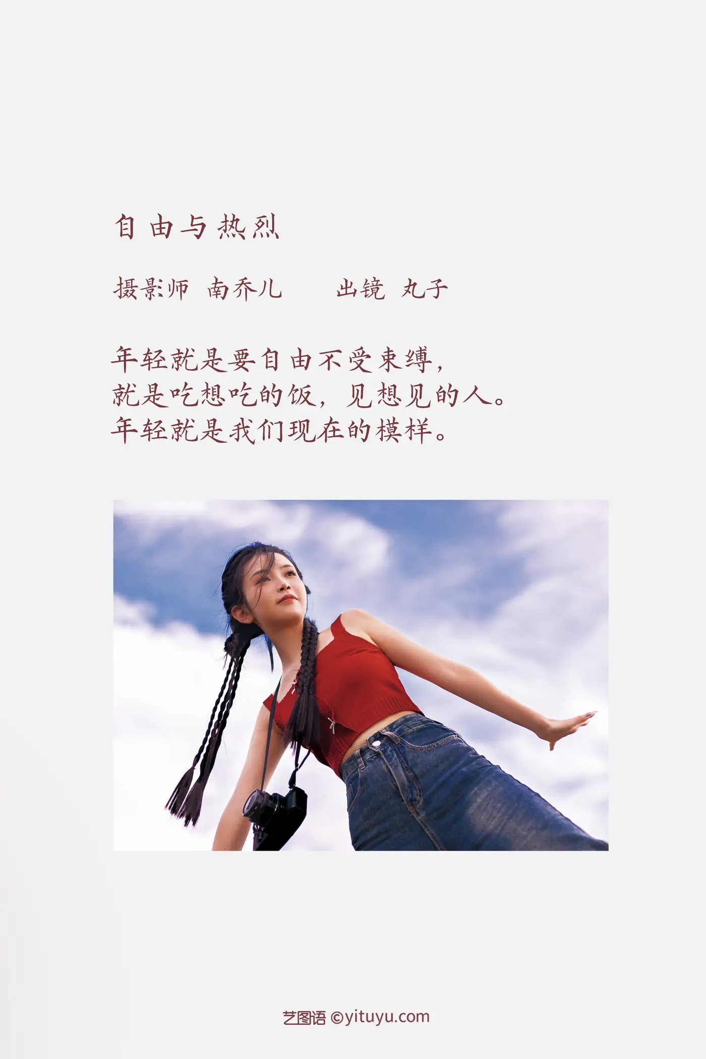 [艺图语] 2022.11.18 Vol.2470 – 自由与热烈 丸子#[29P]-2