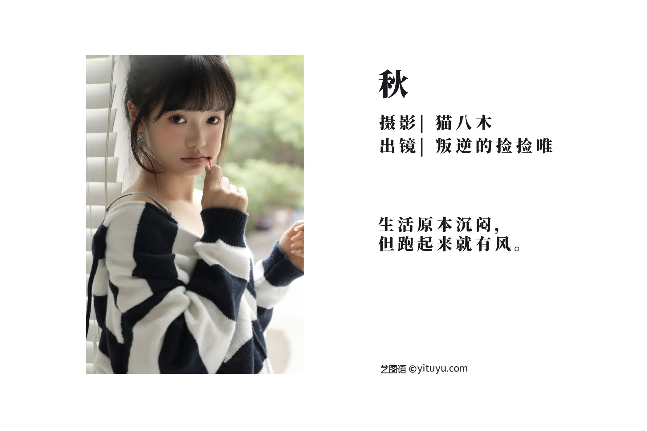 [艺图语] 2022.11.13 Vol.2428 – 秋 叛逆的捡捡唯#[23P]-2
