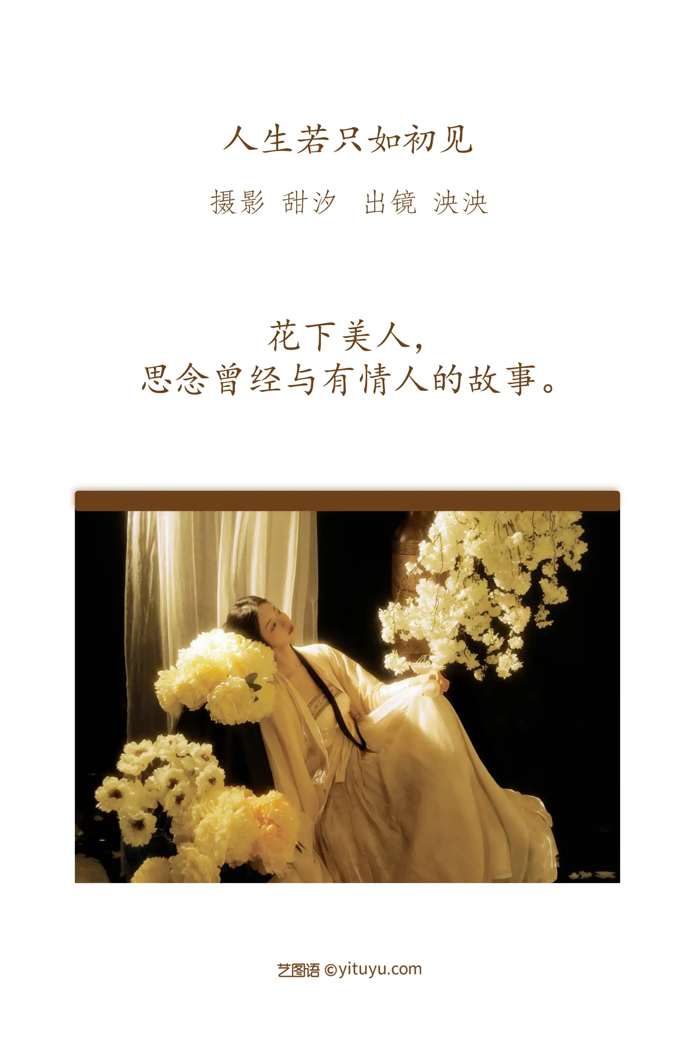 [艺图语] 2022.11.15 Vol.2446 – 人生若只入初见 泱泱#[20P]-2