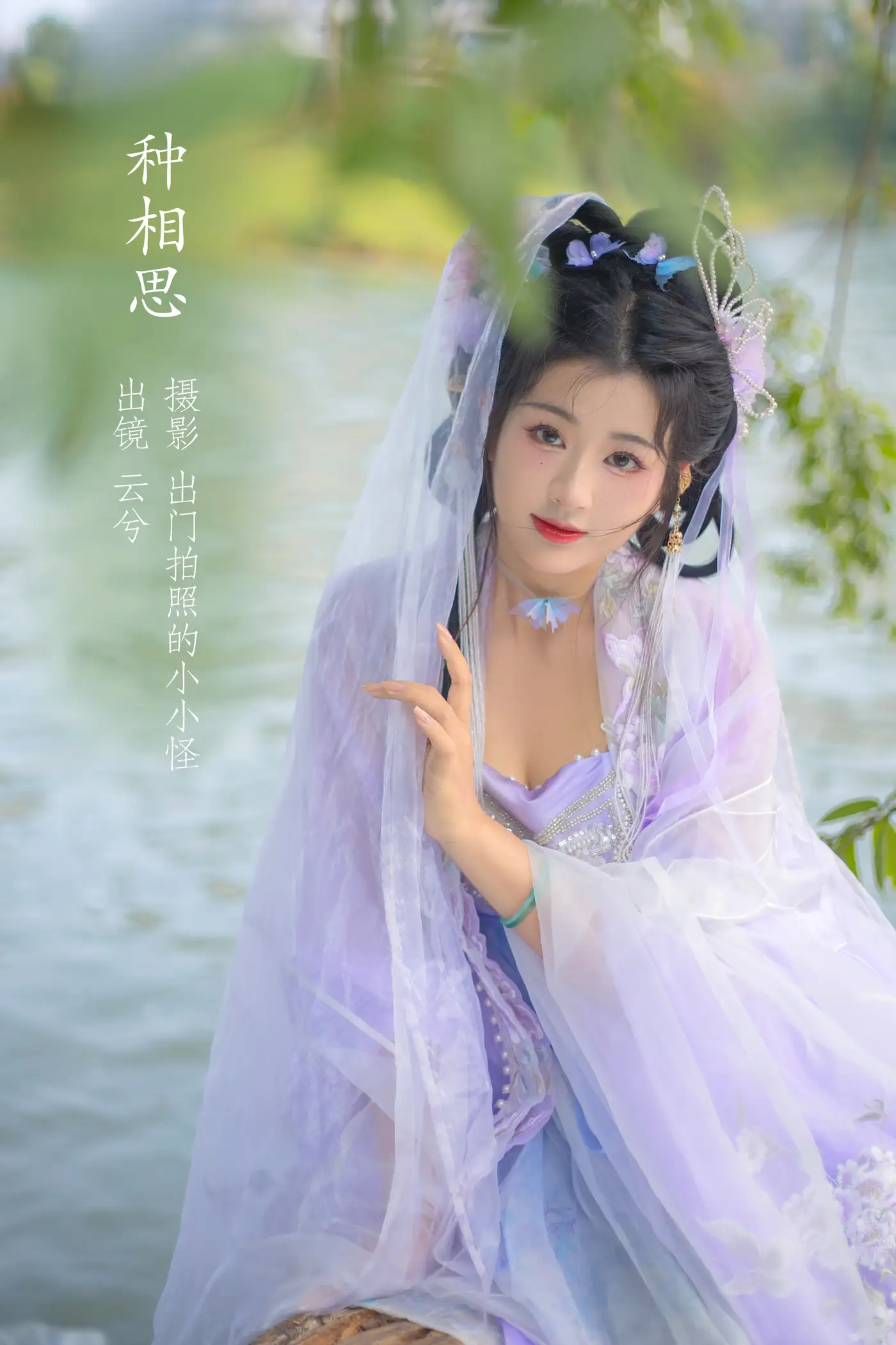 [艺图语] 2022.11.14 Vol.2439 – 种相思 云兮啦#[21P]-1