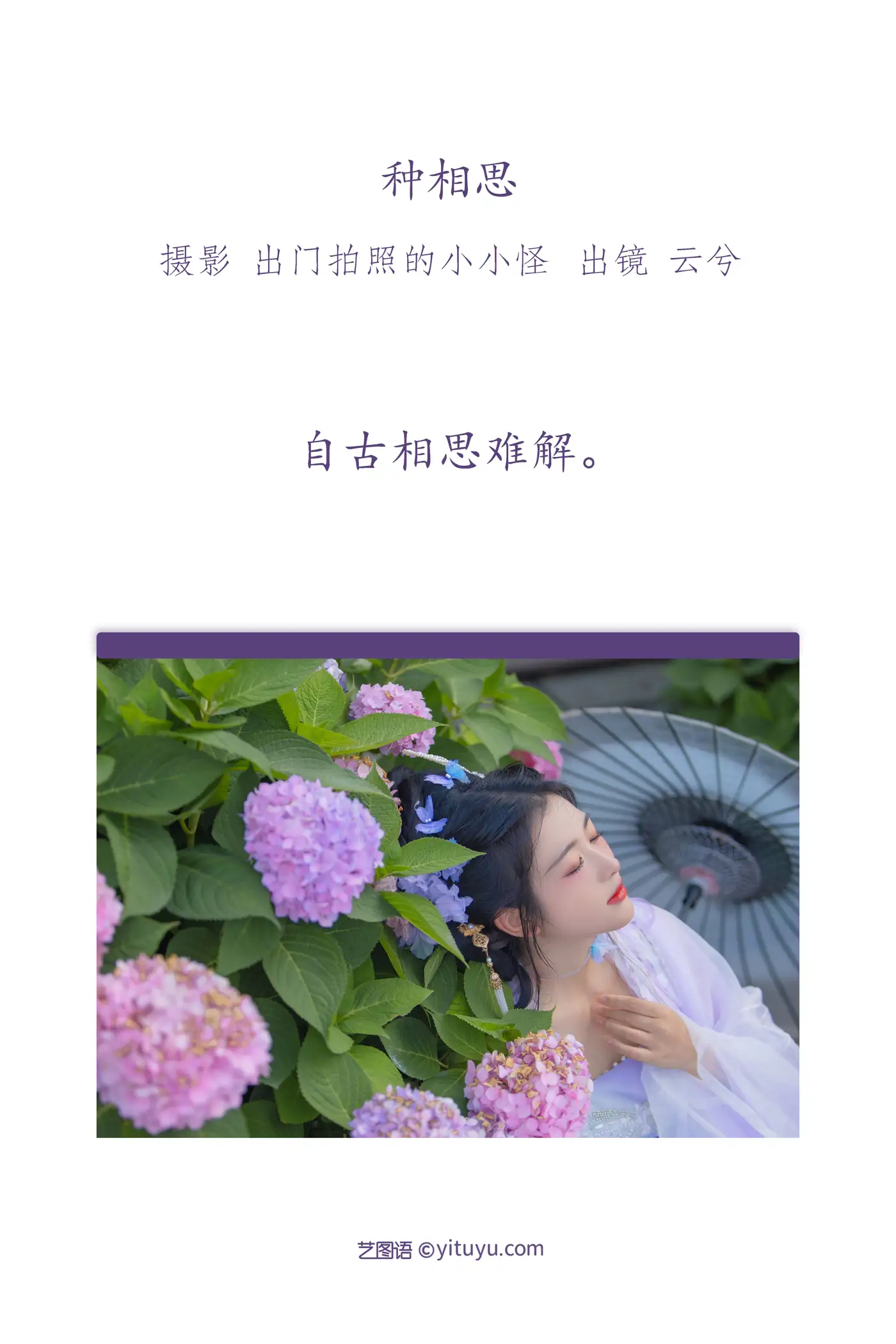 [艺图语] 2022.11.14 Vol.2439 – 种相思 云兮啦#[21P]-2