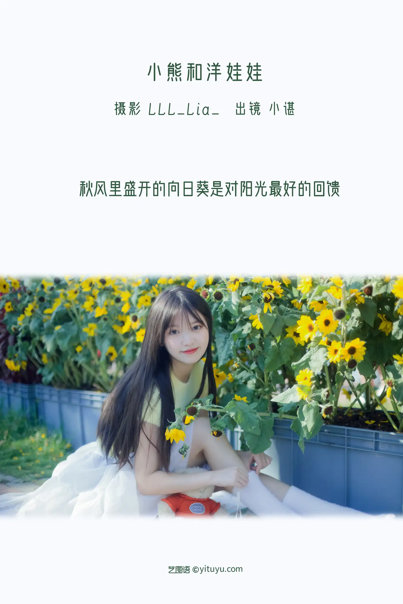[艺图语] 2022.11.19 Vol.2475 – 小熊和洋娃娃 小谌#[29P]-2