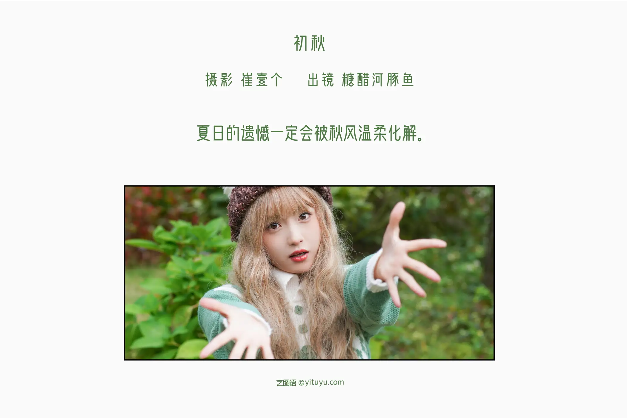 [艺图语] 2022.11.14 Vol.2433 – 初秋 炸鸡冰可乐 -炸鸡冰可乐-#[23P]-2