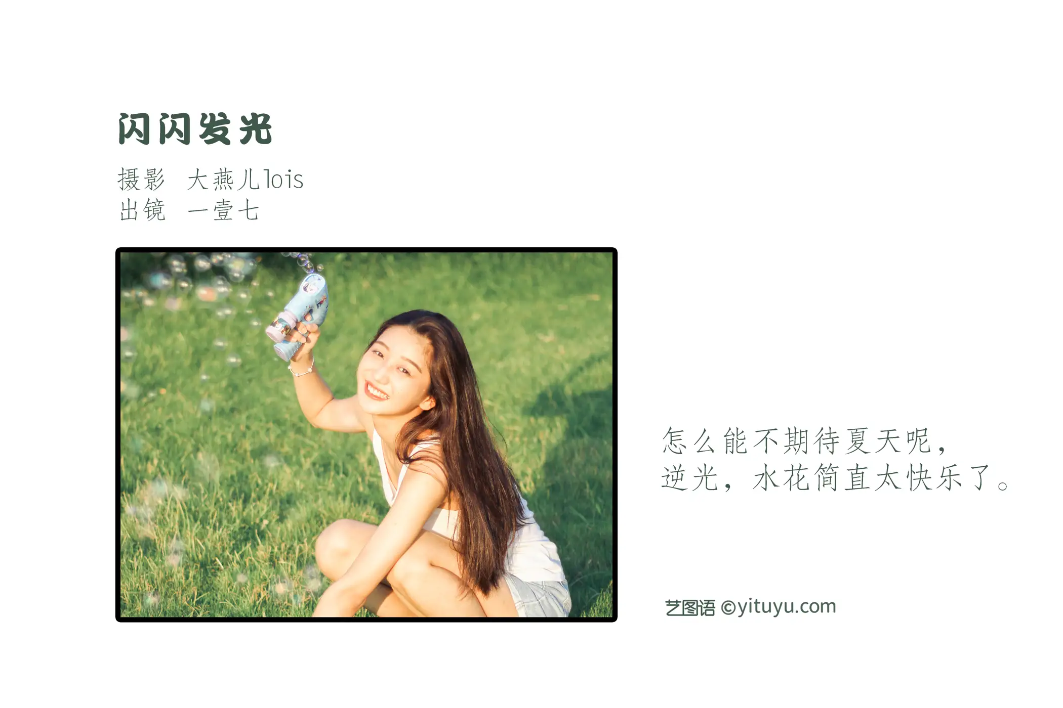 [艺图语] 2022.11.17 Vol.2463 – 闪闪发光 一壹七_#[33P]-2