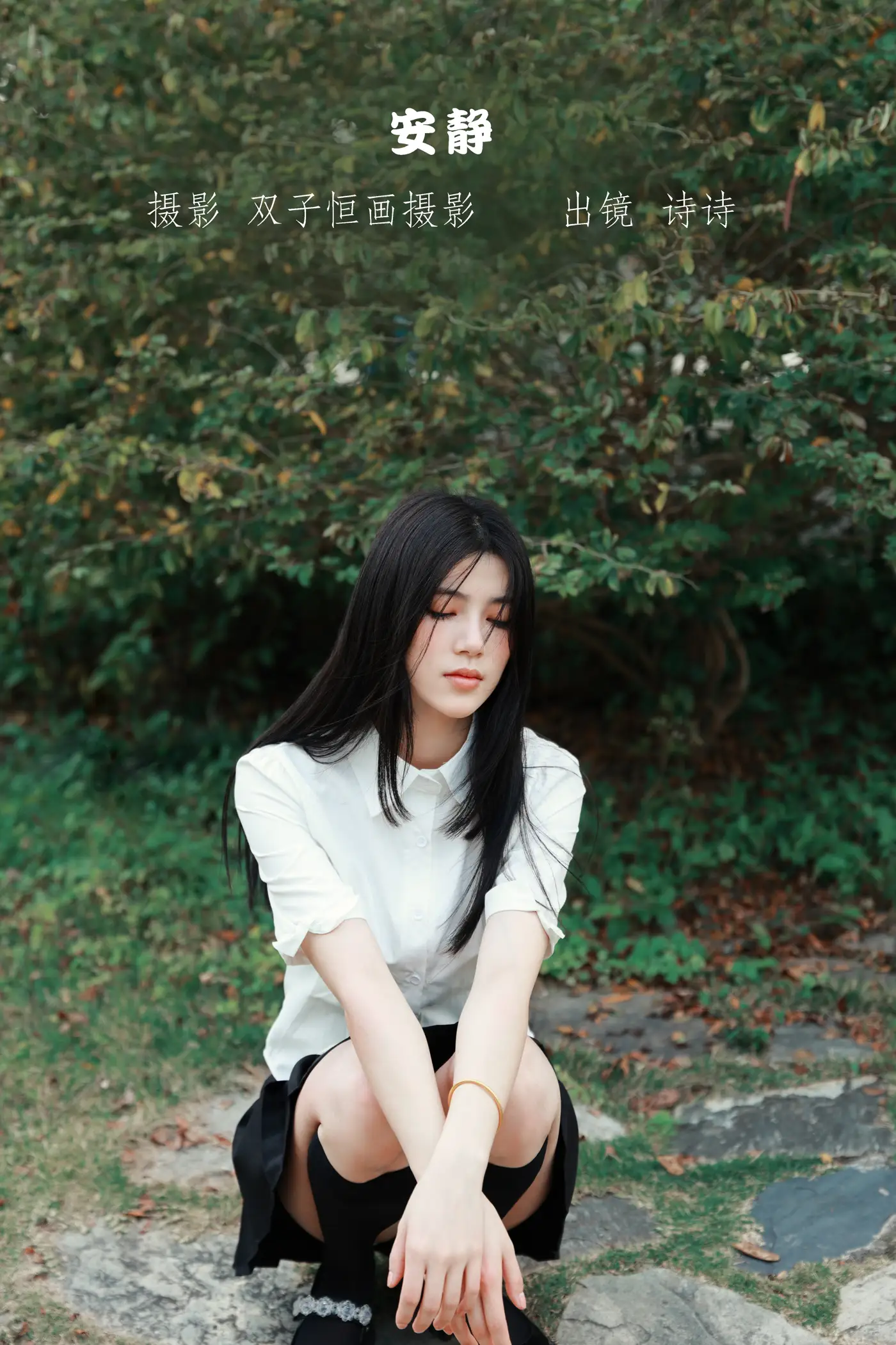[艺图语] 2022.11.12 Vol.2417 – 安静 诗诗#[29P]-1