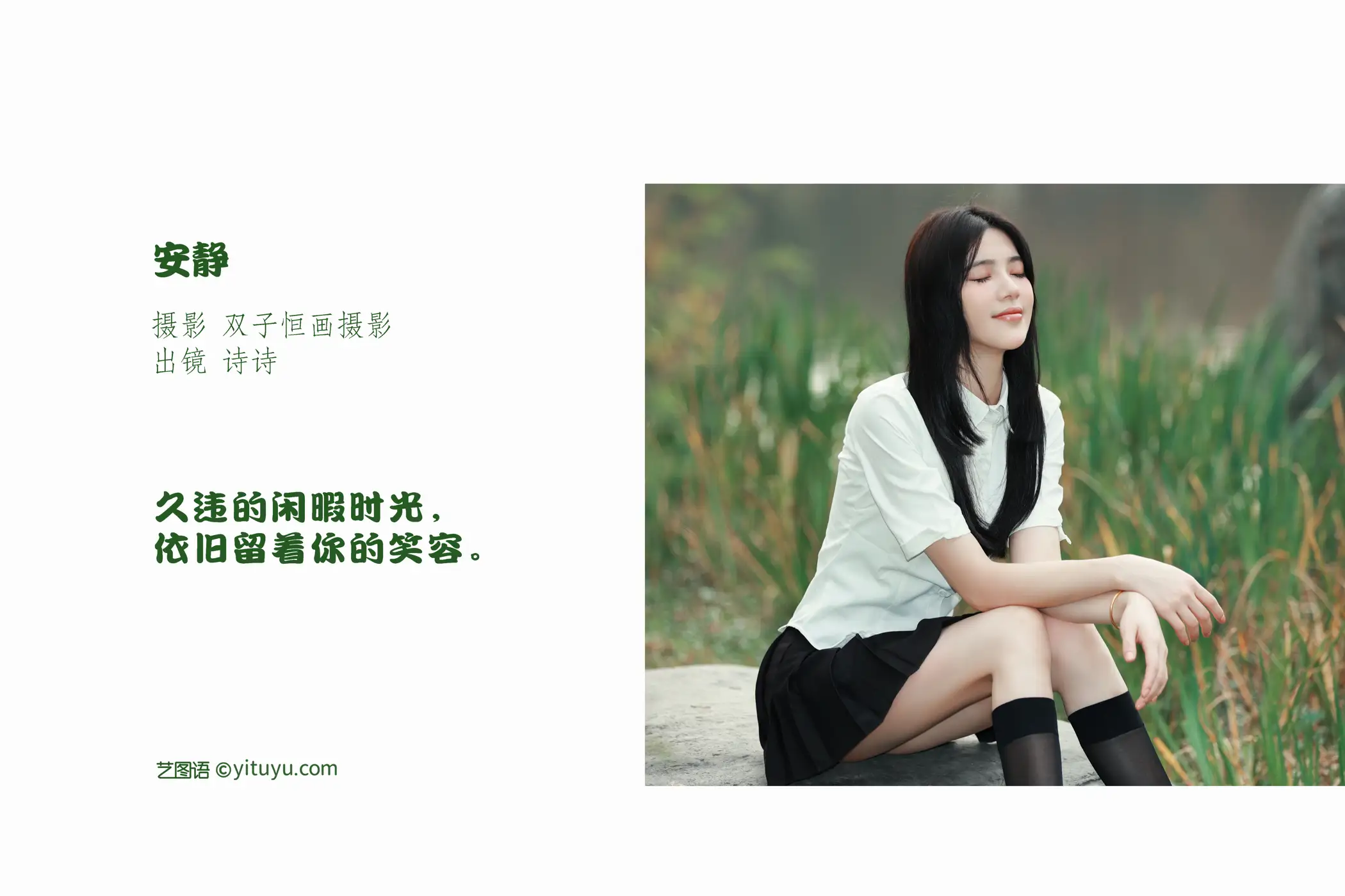 [艺图语] 2022.11.12 Vol.2417 – 安静 诗诗#[29P]-2