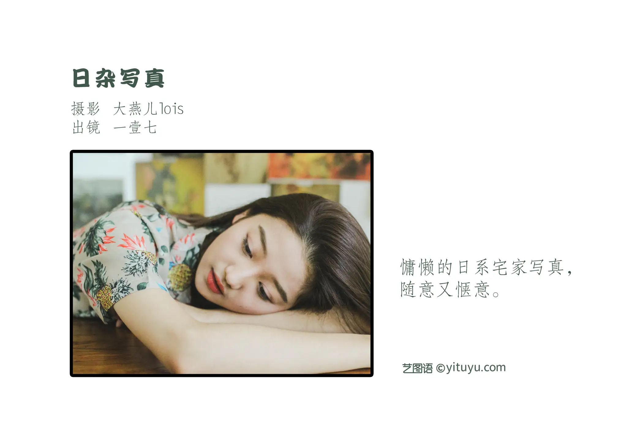 [艺图语] 2022.11.14 Vol.2437 – 日杂写真 一壹七_#[33P]-2