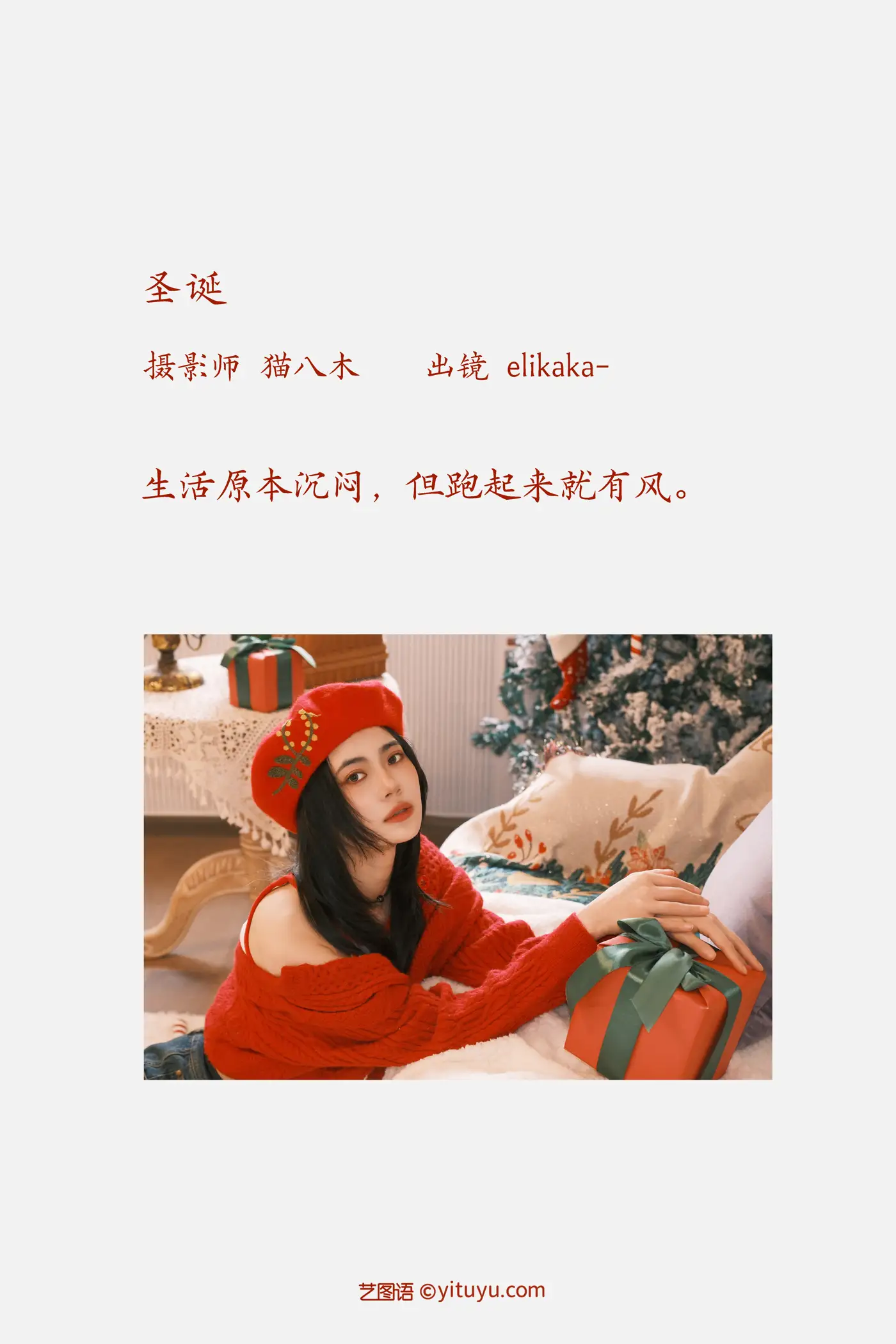[艺图语] 2022.11.16 Vol.2452 – 圣诞 Elikaka#[25P]-2