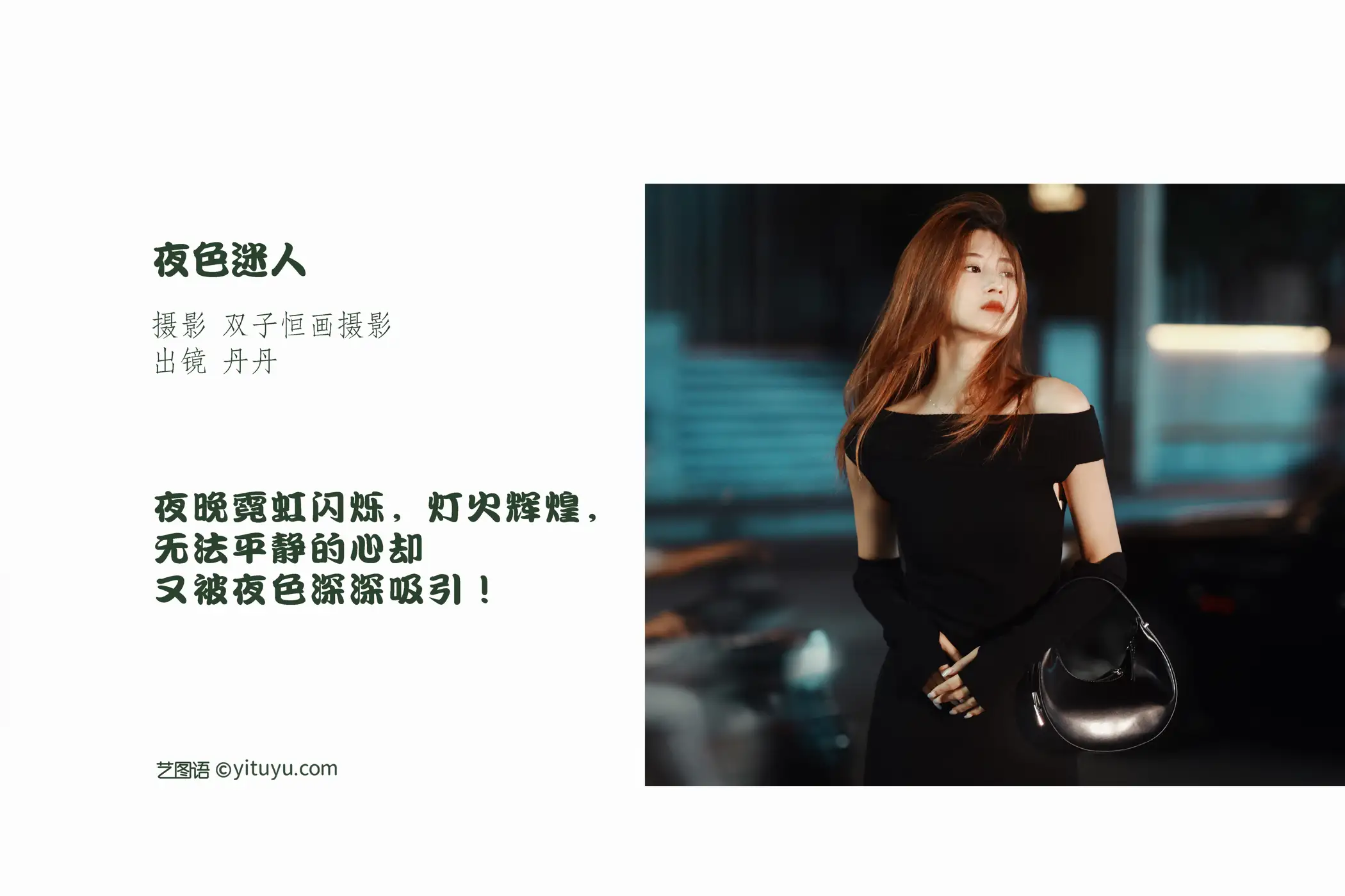 [艺图语] 2022.11.13 Vol.2431 – 夜色迷人 丹丹#[23P]-2
