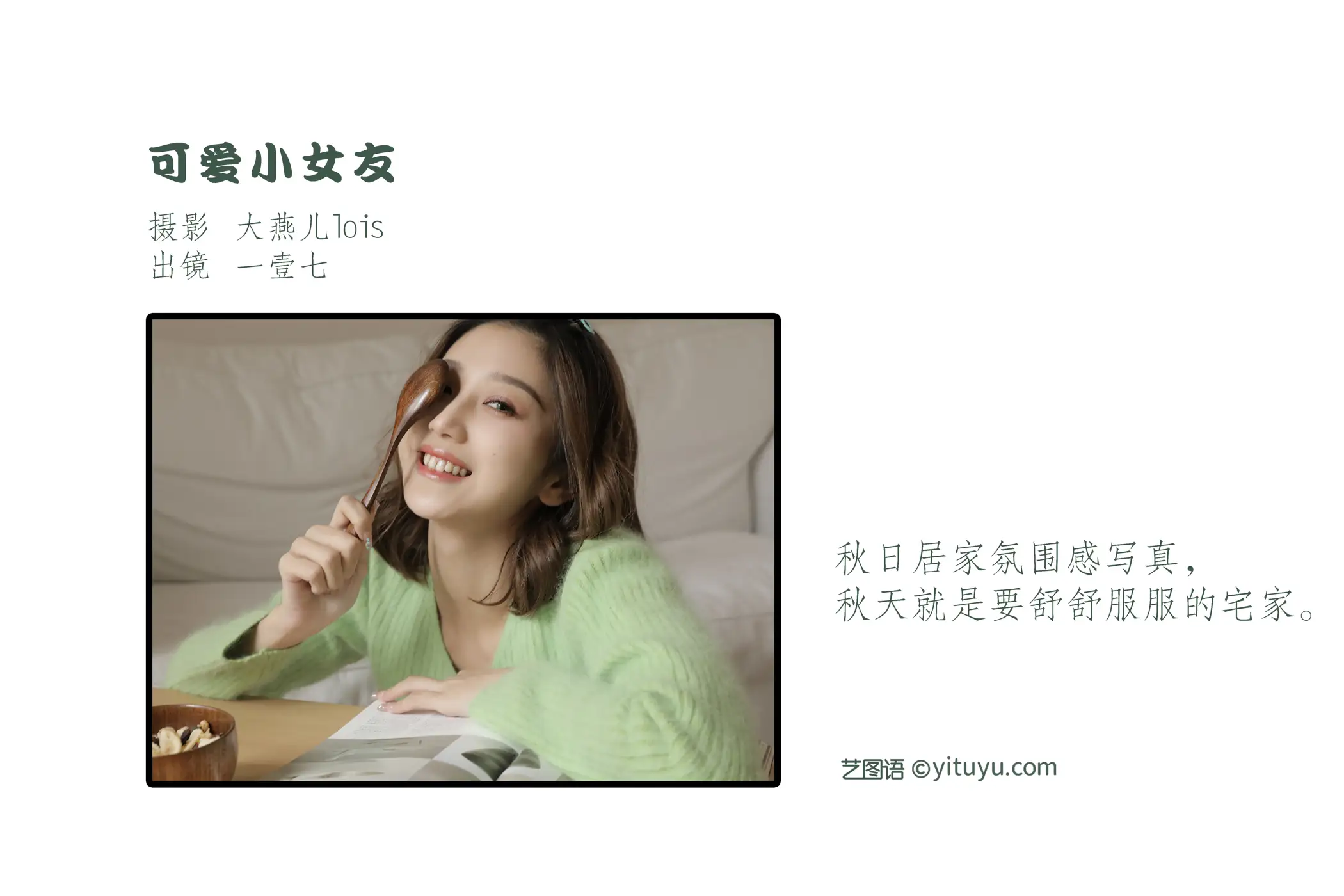 [艺图语] 2022.11.18 Vol.2466 – 可爱小女友 一壹七_#[26P]-2