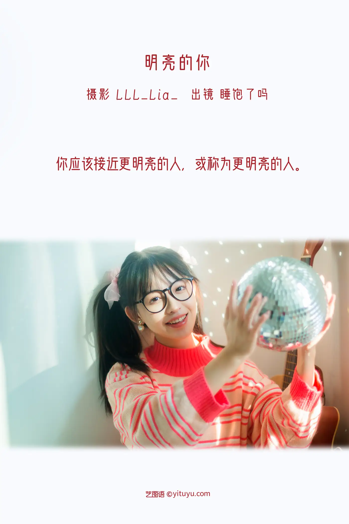 [艺图语] 2022.11.17 Vol.2460 – 明亮的你 睡饱了吗#[36P]-2