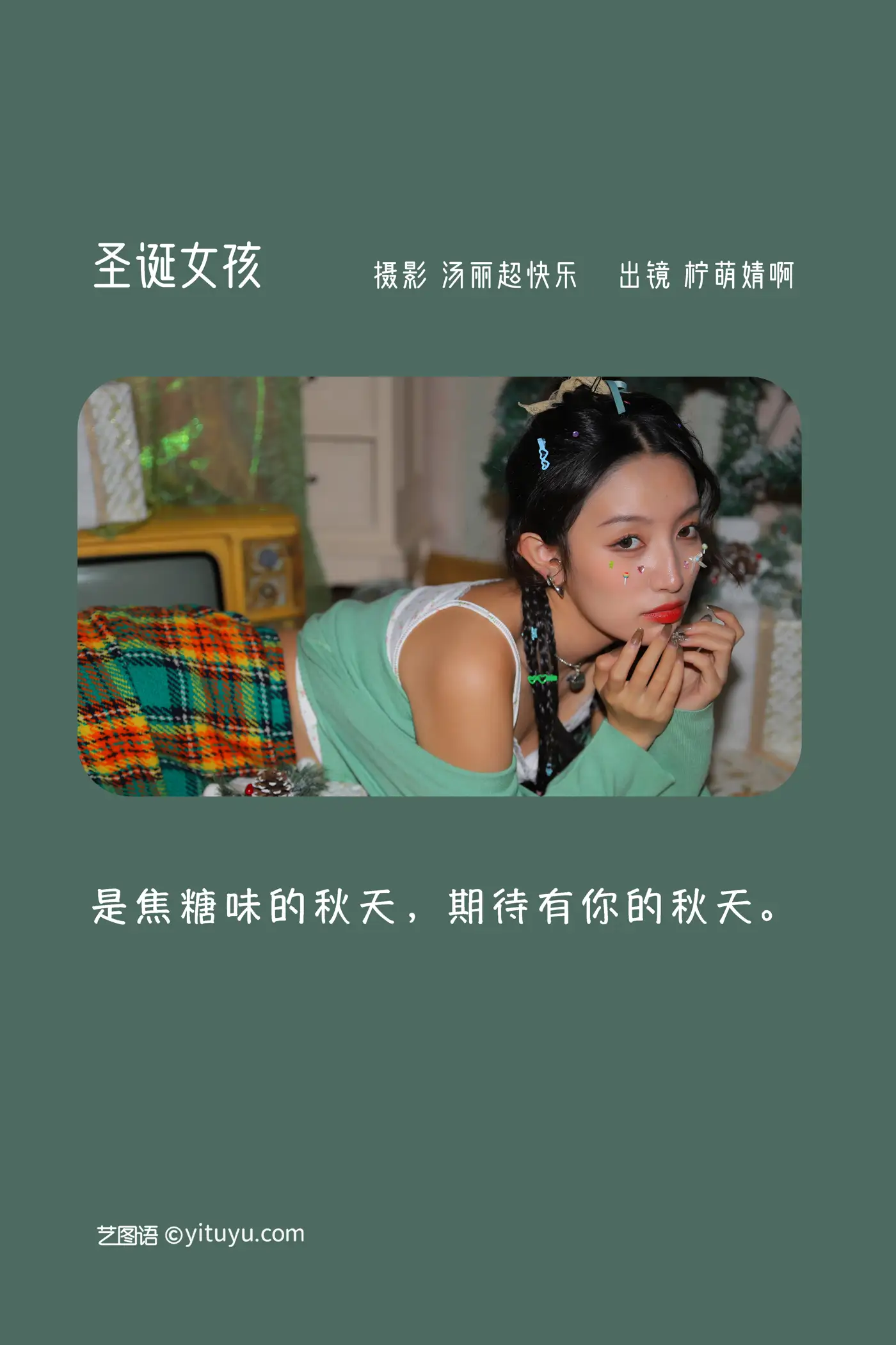 [艺图语] 2022.11.21 Vol.2493 圣诞女孩#[38P]-2