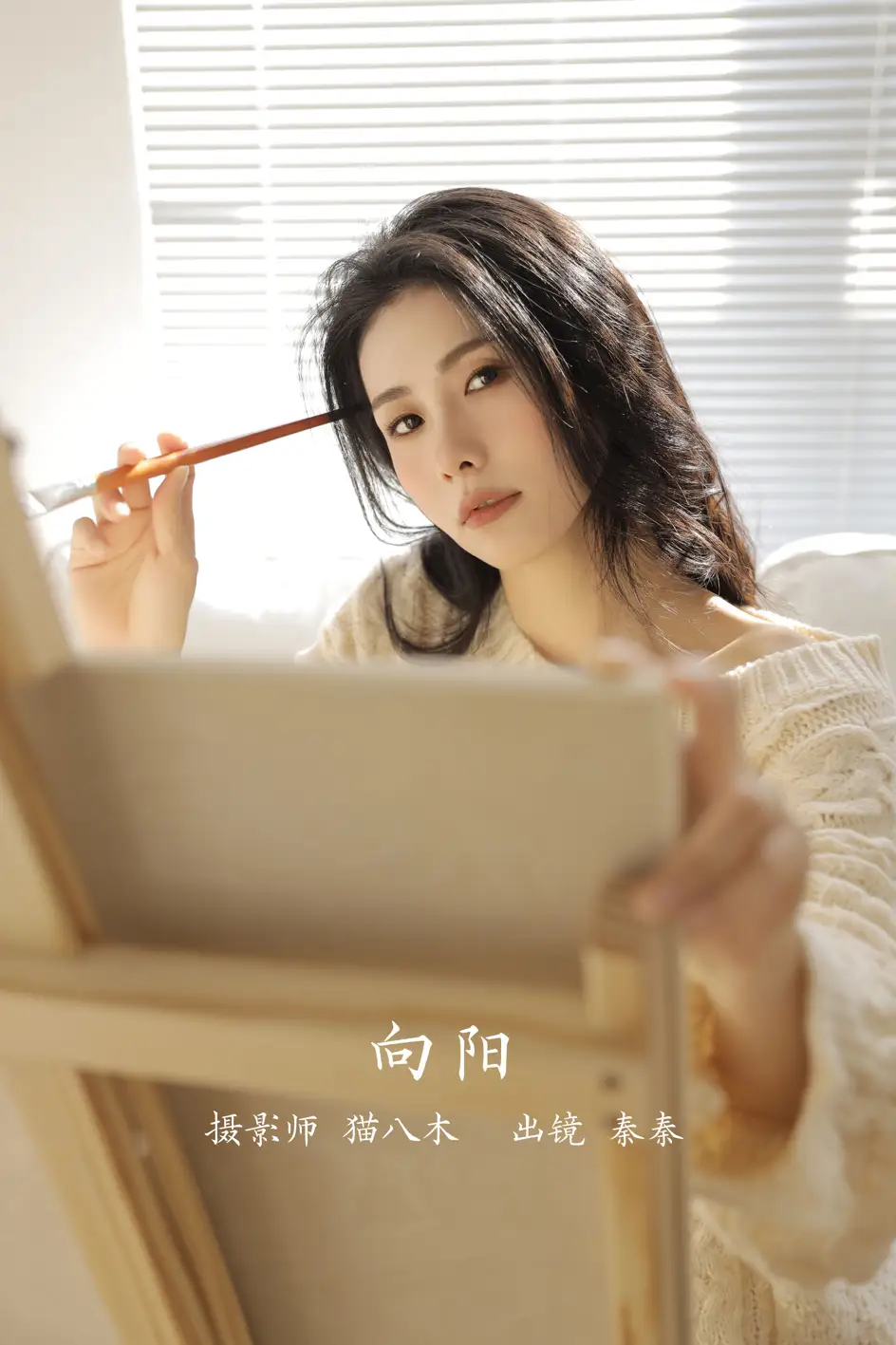 [艺图语] 2022.11.25 Vol.2527 向阳#[29P]-1