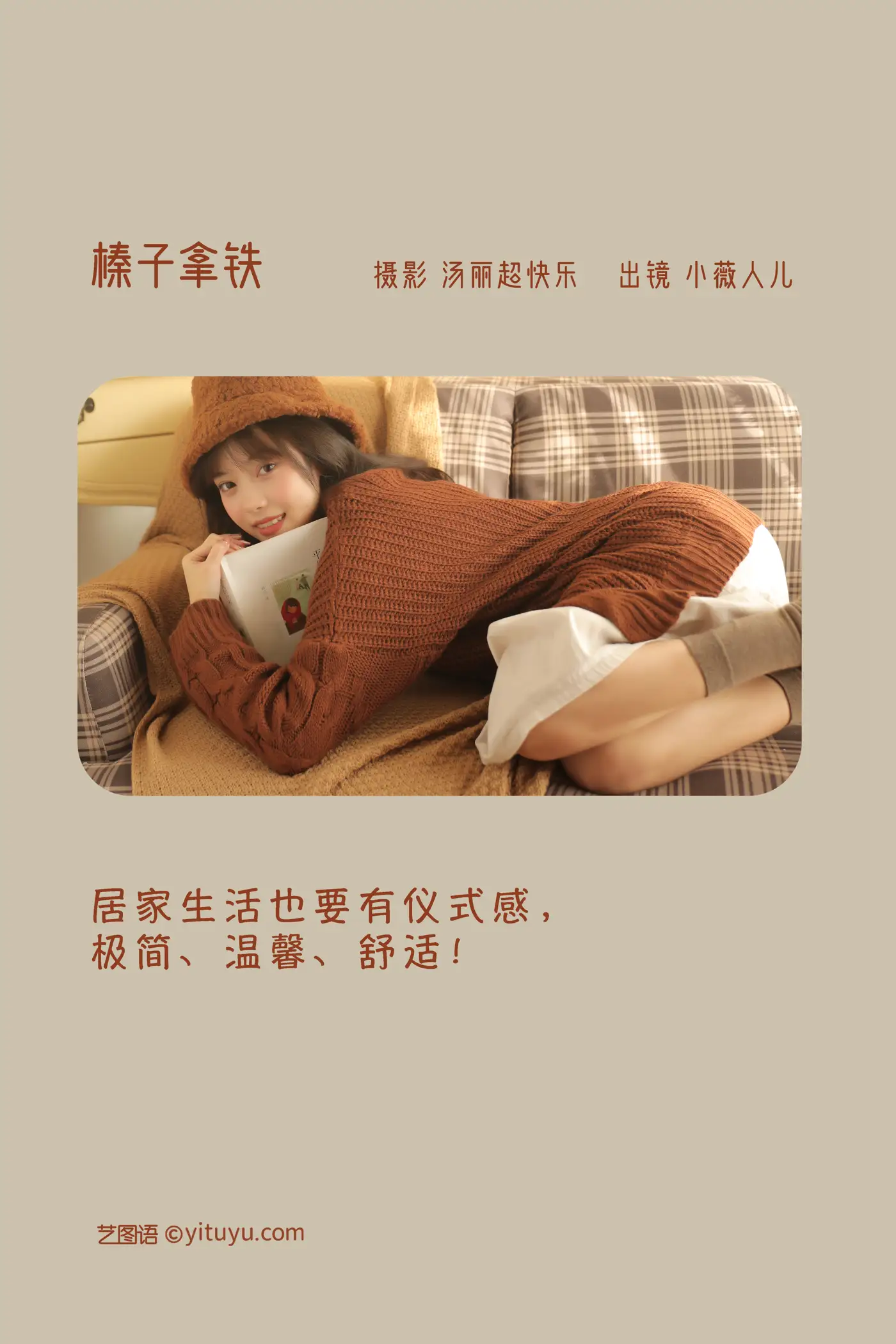 [艺图语] 2022.11.24 Vol.2520 榛子拿铁#[32P]-2