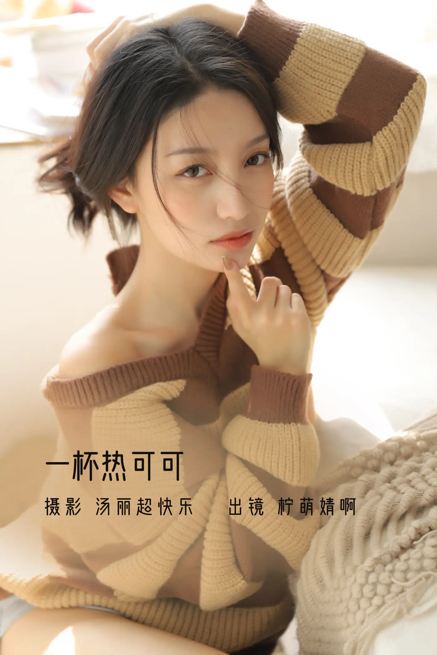 [艺图语] 2022.11.23 Vol.2512 一杯热可可#[39P]-1