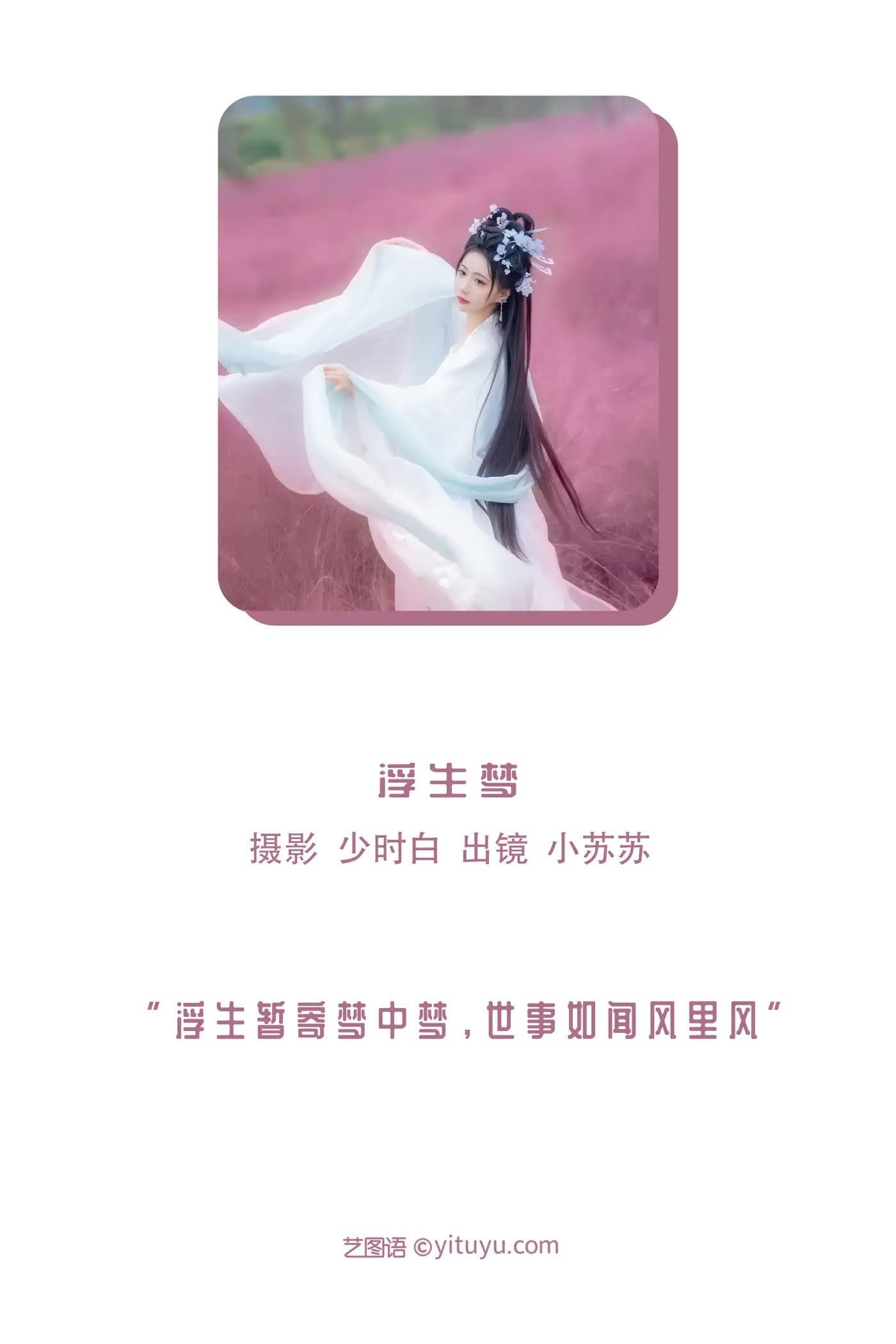[艺图语] 2022.11.22 Vol.2500 浮生梦#[31P]-2