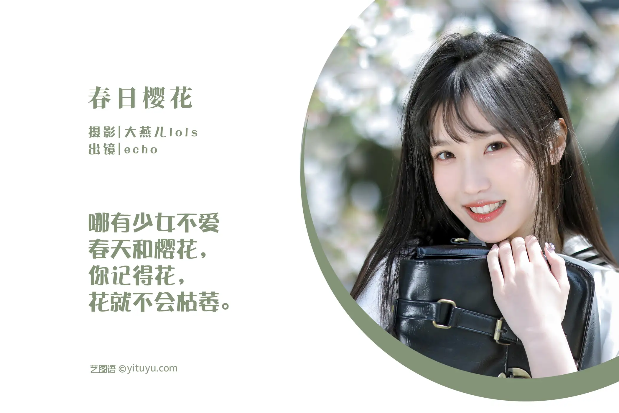 [艺图语] 2022.11.23 Vol.2506 春日樱花#[29P]-2