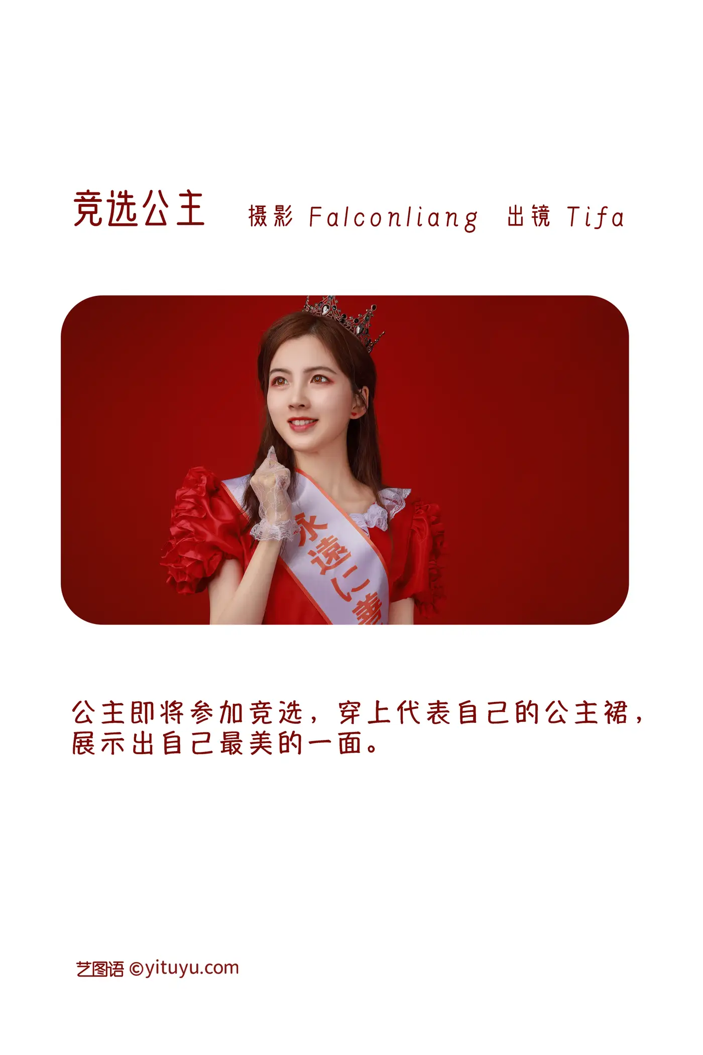 [艺图语] 2022.11.23 Vol.2508 竞选公主#[31P]-2