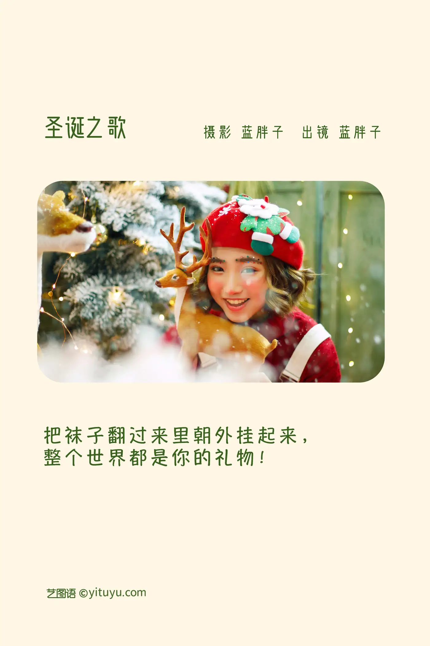[艺图语] 2022.11.25 Vol.2524 圣诞之歌#[24P]-2