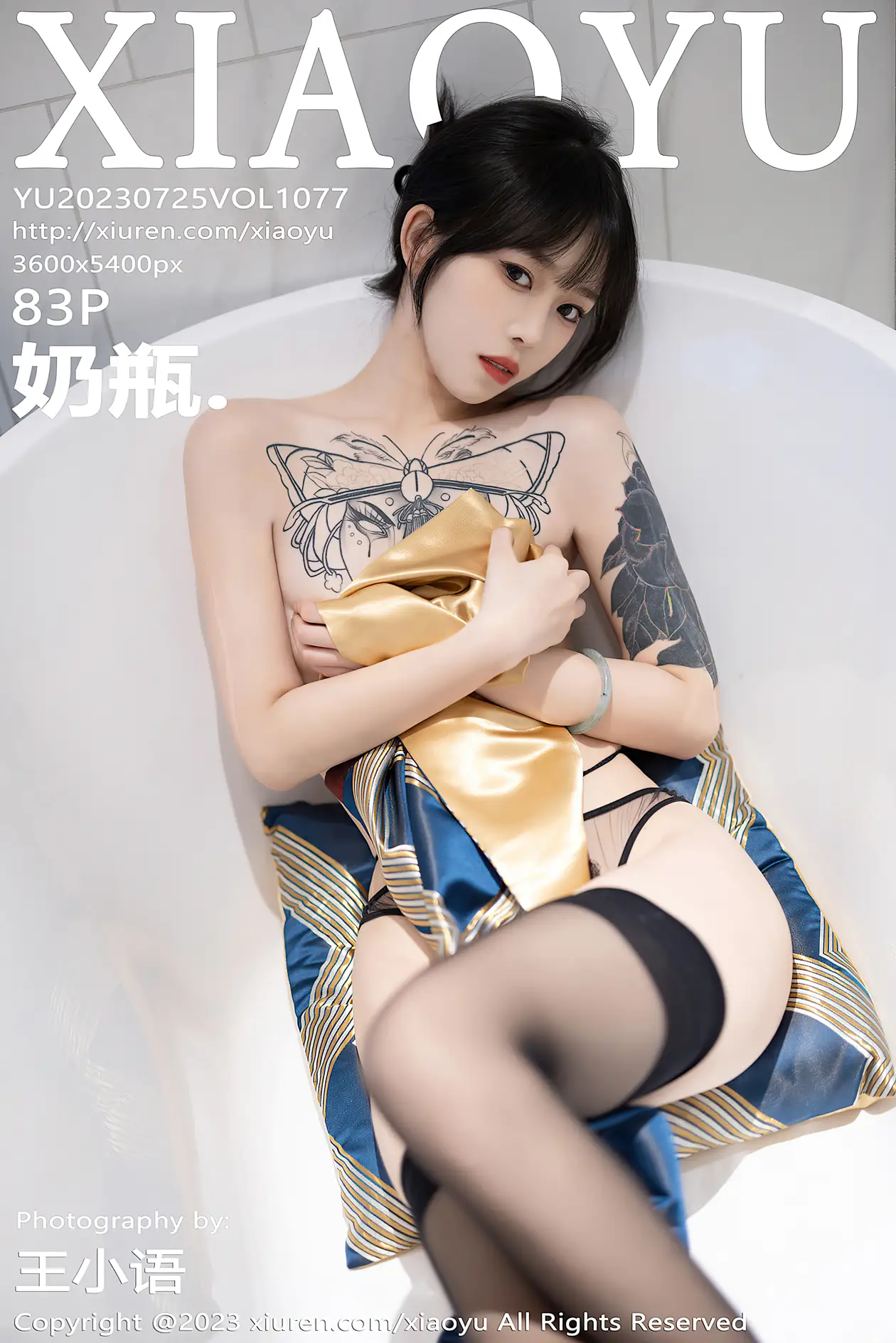 [语画界] 2023.07.25 VOL.1077 奶瓶.#[84P]-1