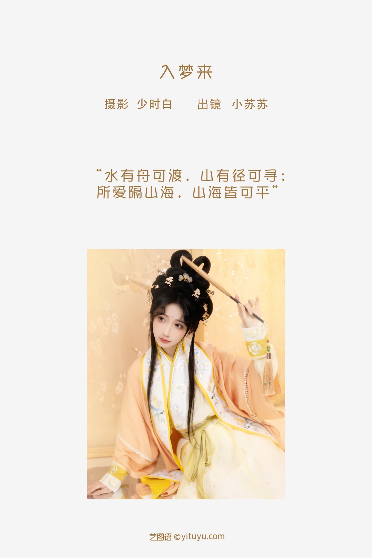 [YITUYU] 2023.02.05 Vol.2975 Come to Dream -Qiluosheng’s little Susu-#[29P]-2