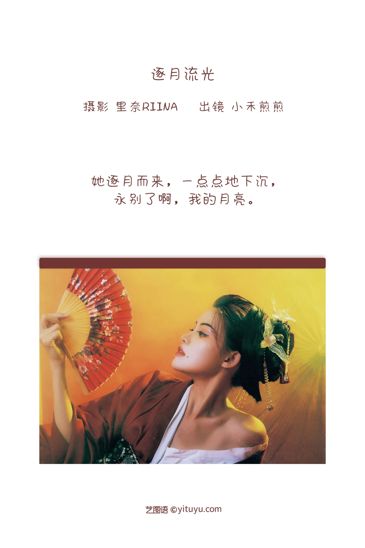 [YITUYU] 2022.12.22 Vol.2733 – Month by Month Streaming Xiaohe Jianjian#[22P]-2