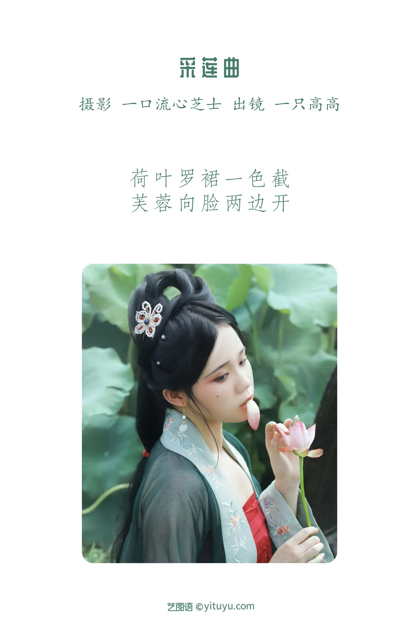 [YITUYU] 2022.08.21 Vol.1752 - Cai Lianqu One high#[27P]-2