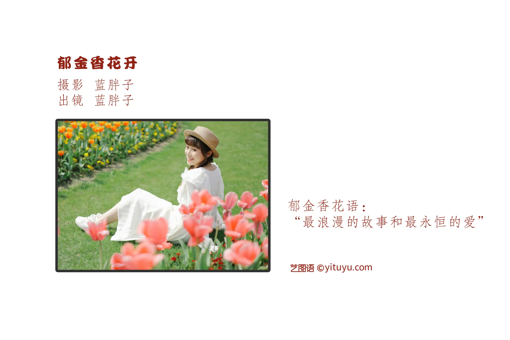 [YITUYU] 2022.09.10 Vol.1920 – Tulips bloom Blue Fat-#[28P]-2