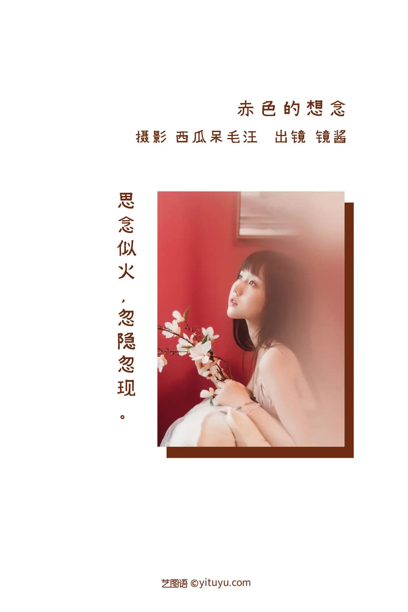 [YITUYU] 2022.08.26 VOL.1794 - Red Missing Mirror sauce_#[21P]-2