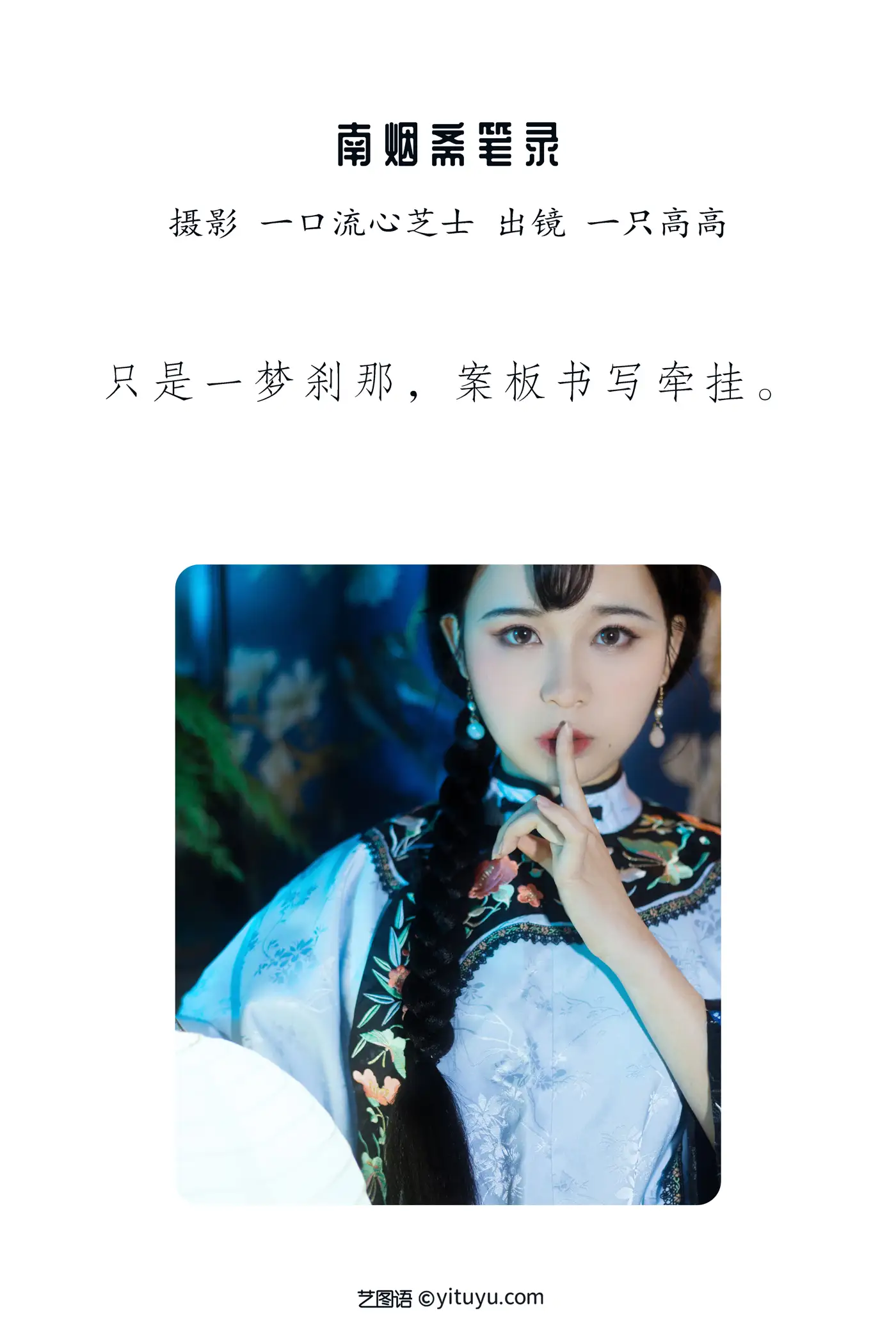 [YITUYU] 2022.08.25 VOL.1787 - Nanyanzhai transcript A high#[21P]-2