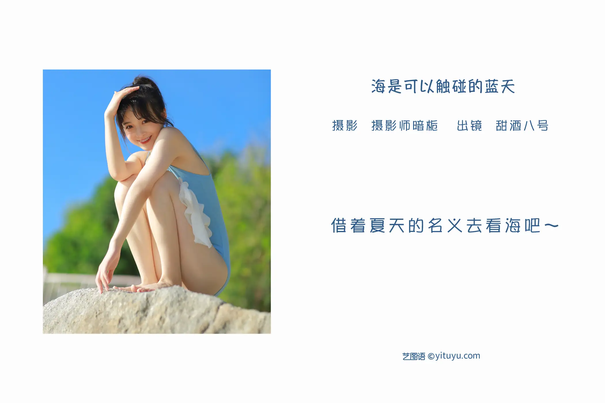 [YITUYU] 2022.06.09 Vol.1125 – The sea is a touchable blue sky Sweet wine No. 8#[25P]-2