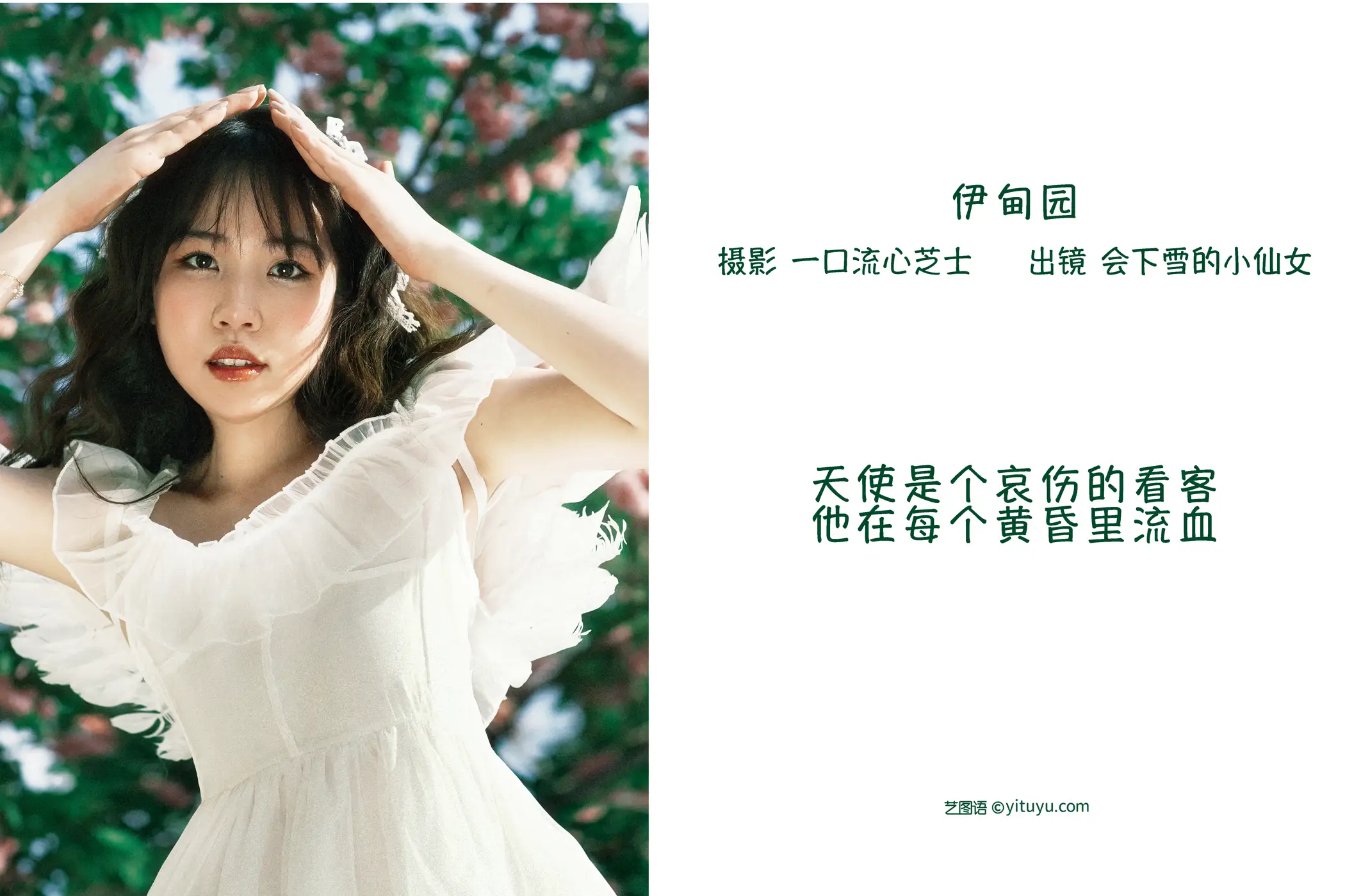 [YITUYU] 2022.09.11 Vol.1928 – Garden of Eden The little fairy who will snow#[22P]-2