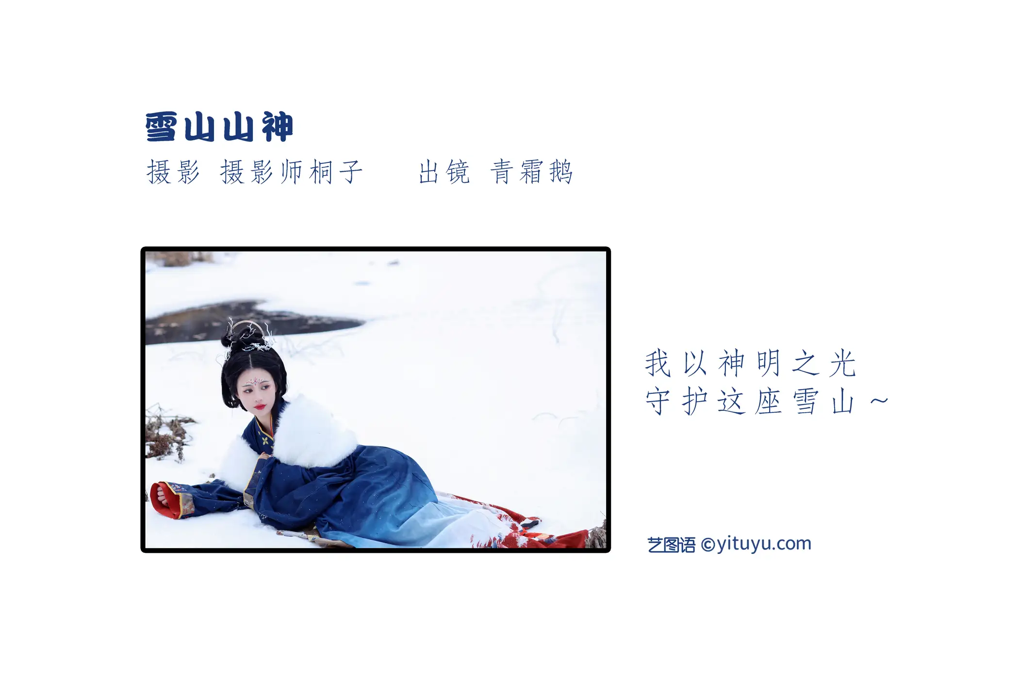 [YITUYU] 2022.06.05 Vol.1093 – Snow Mountain God Green Frost Goose#[22P]-2