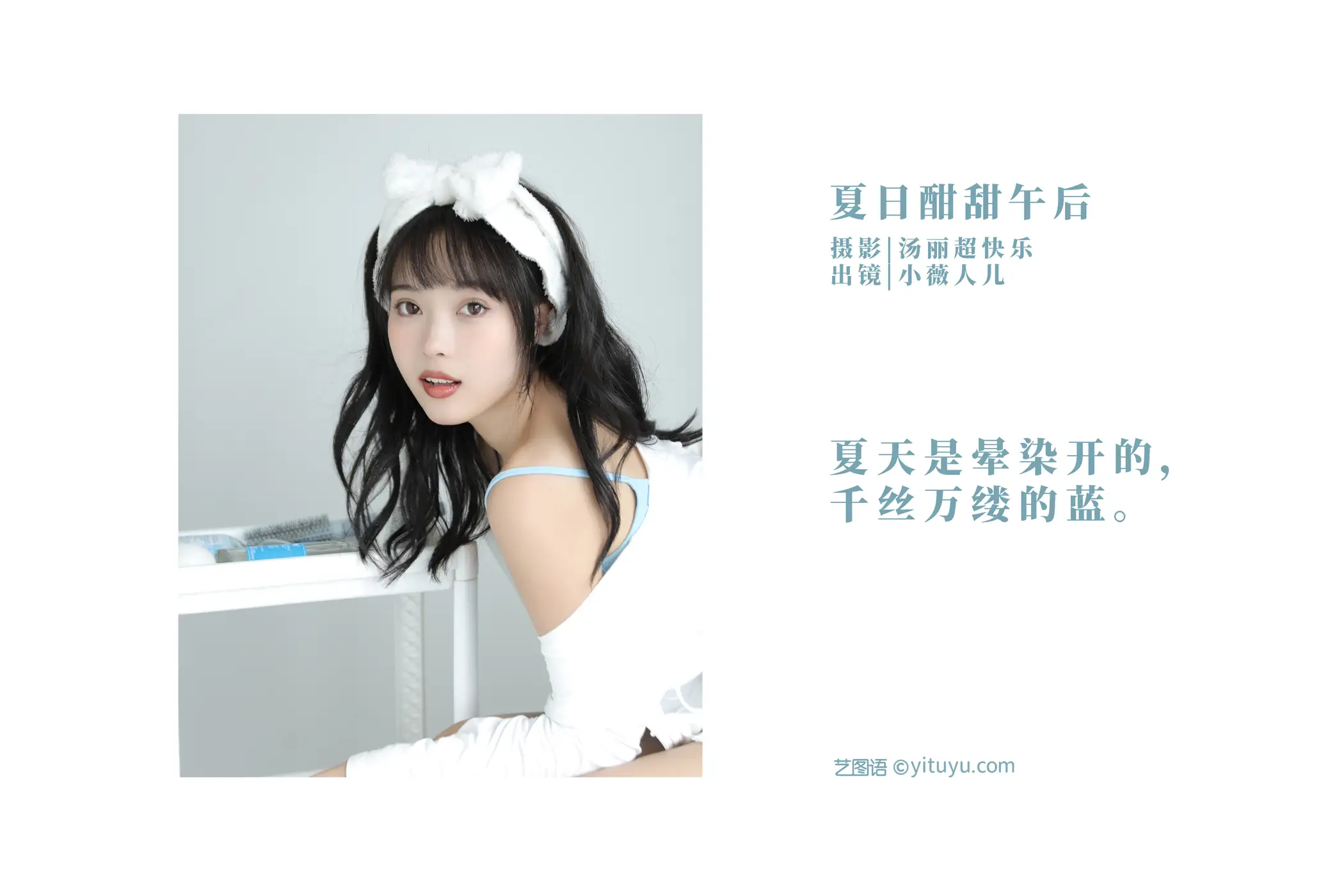 [YITUYU] 2022.09.20 VOL.1999 - Summer sweet afternoon Xiaoweiren'er#[37P]-2