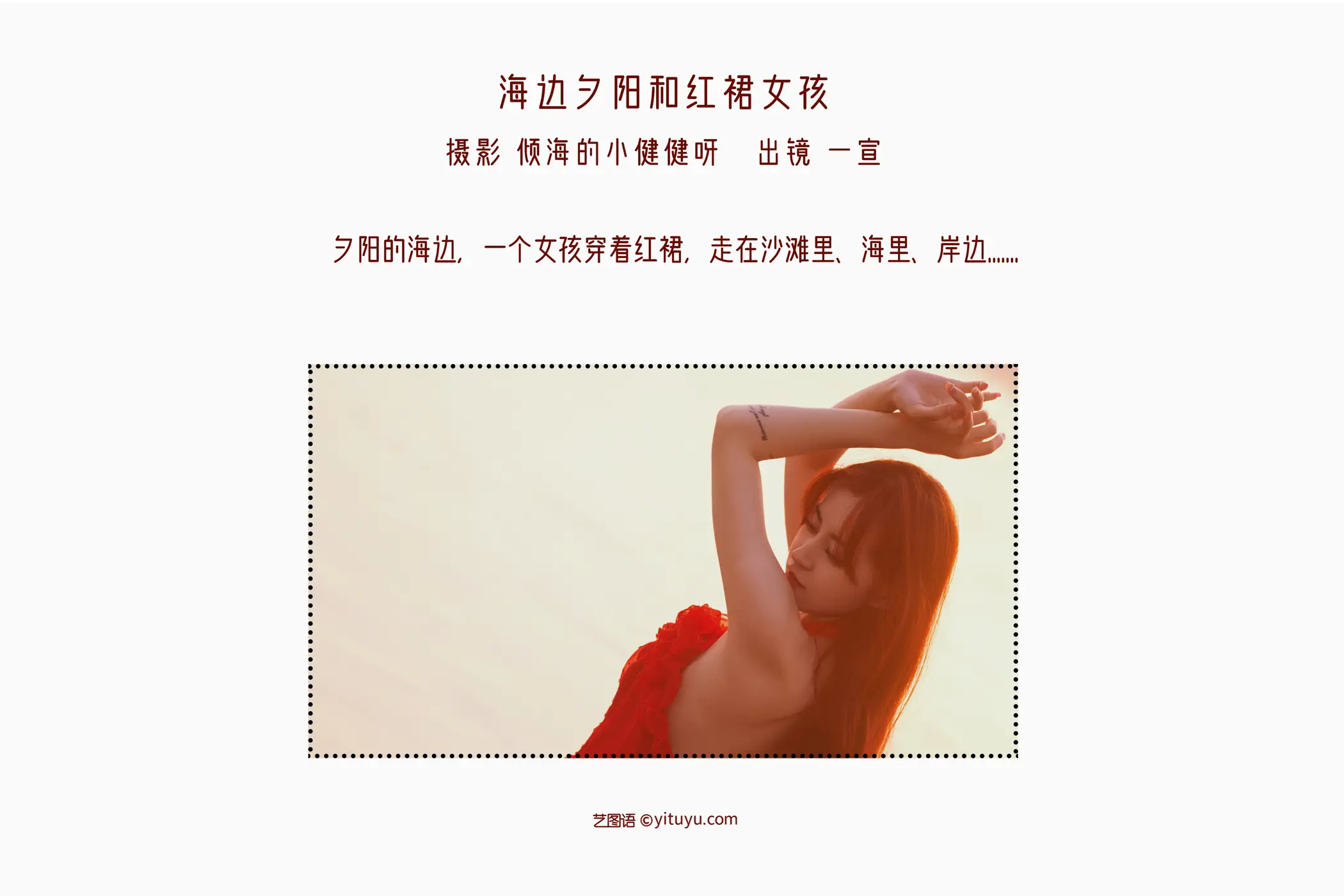 [YITUYU] 2022.09.02 VOL.1849 - Sunset and Red Skirt Girls Yixuan-#[33P]-2