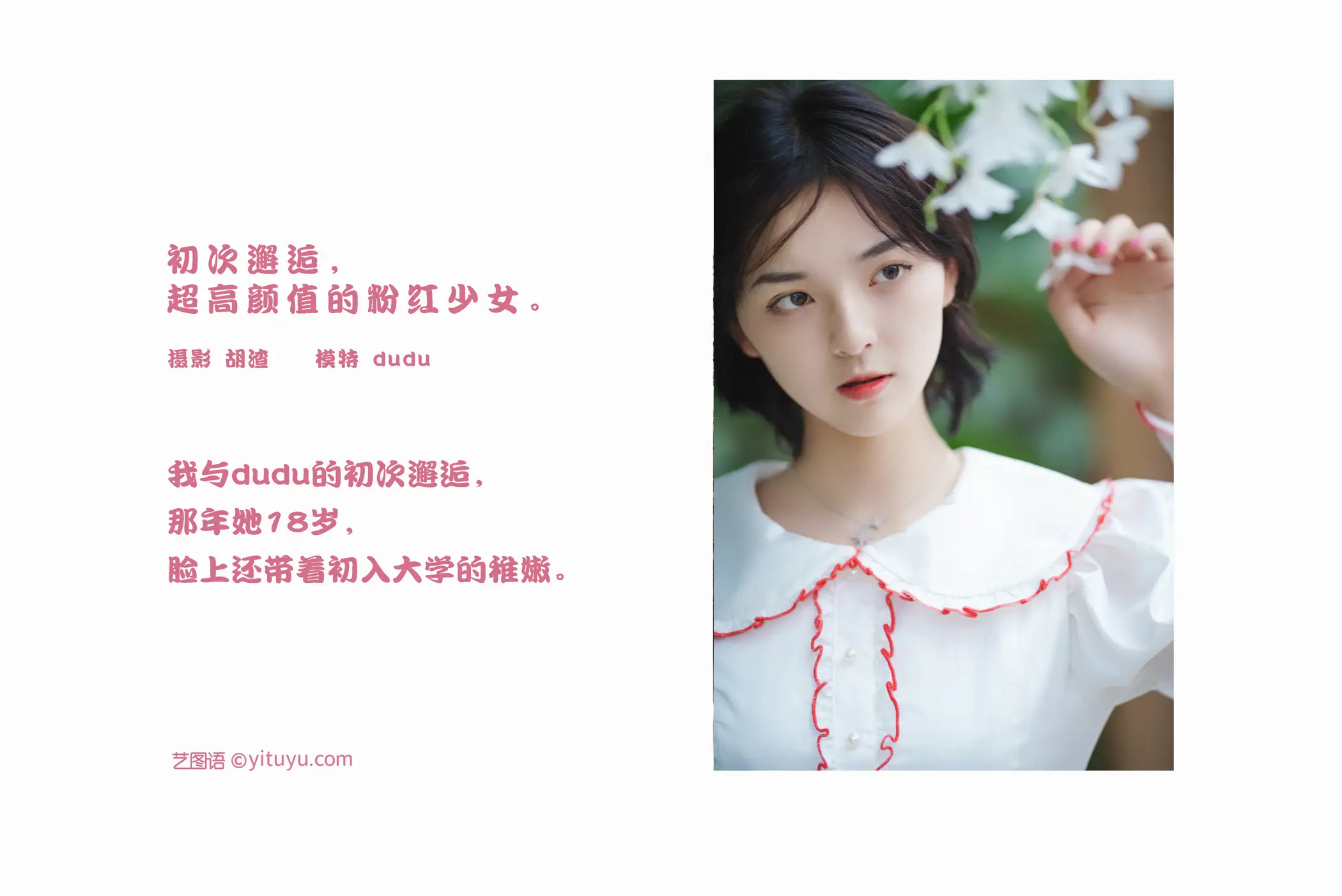 [YITUYU] 2022.01.28 VOL.717 -The first encounter, the pink girl with super high value dudu#[23P]-2